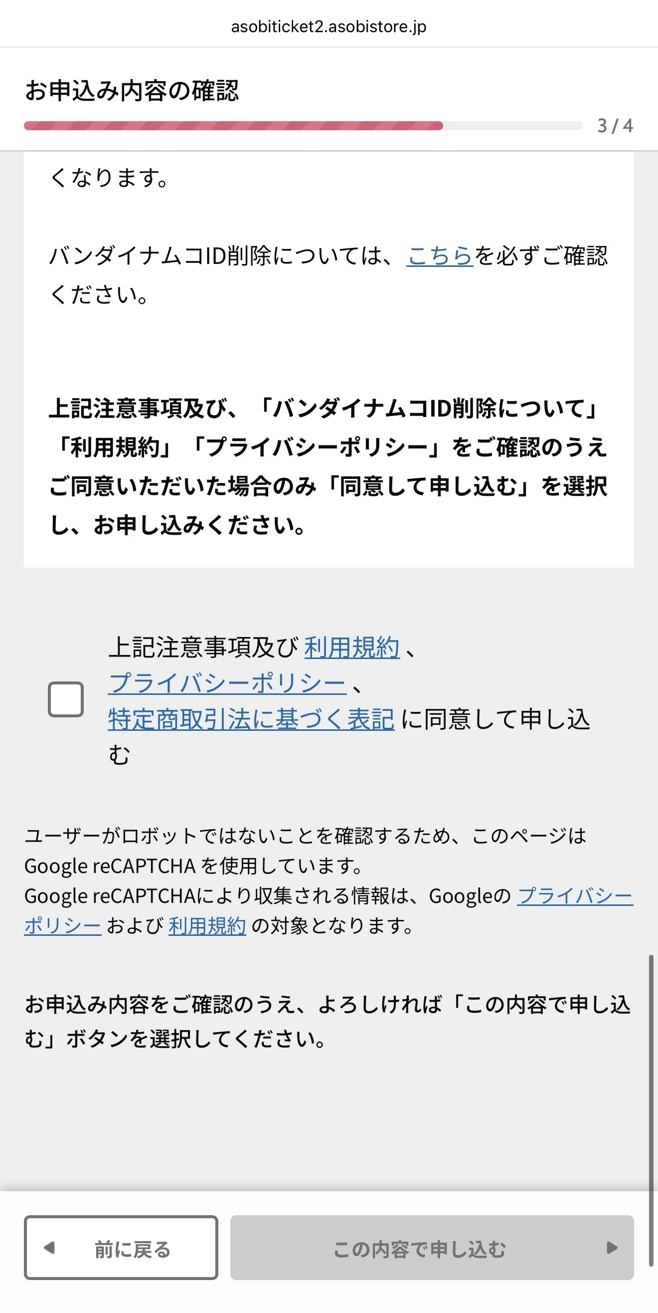 絆☆購入前必ずコメントください!!ページ アソビストア一般販売（先着）でチケットを勝ち取ったメモ｜けい