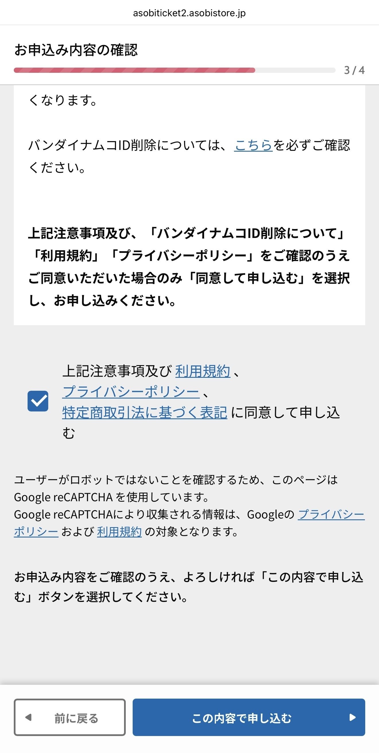 アソビストア一般販売（先着）でチケットを勝ち取ったメモ｜けい