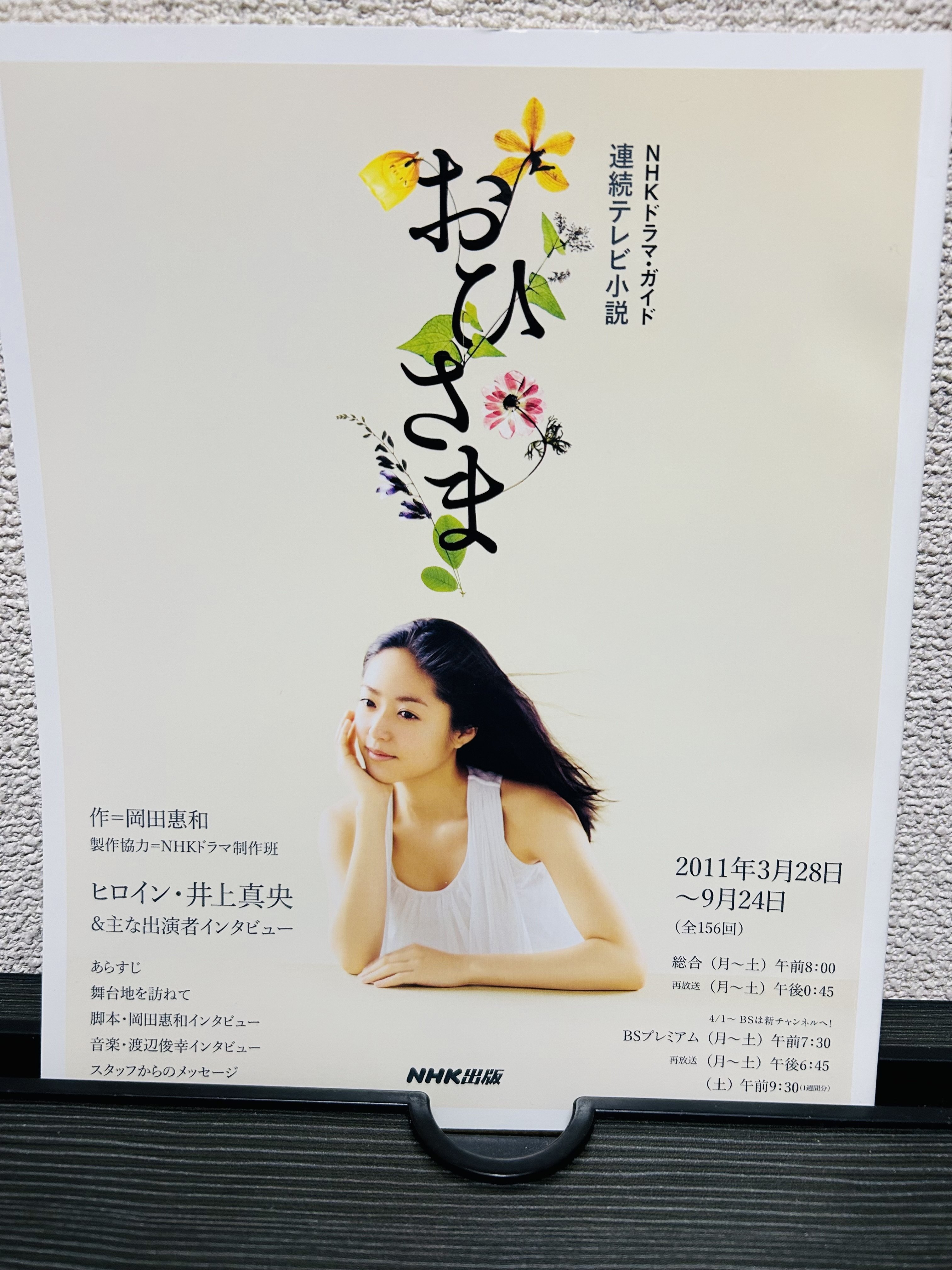 連続テレビ小説『おひさま』で田中圭さんが演じた須藤春樹が好き