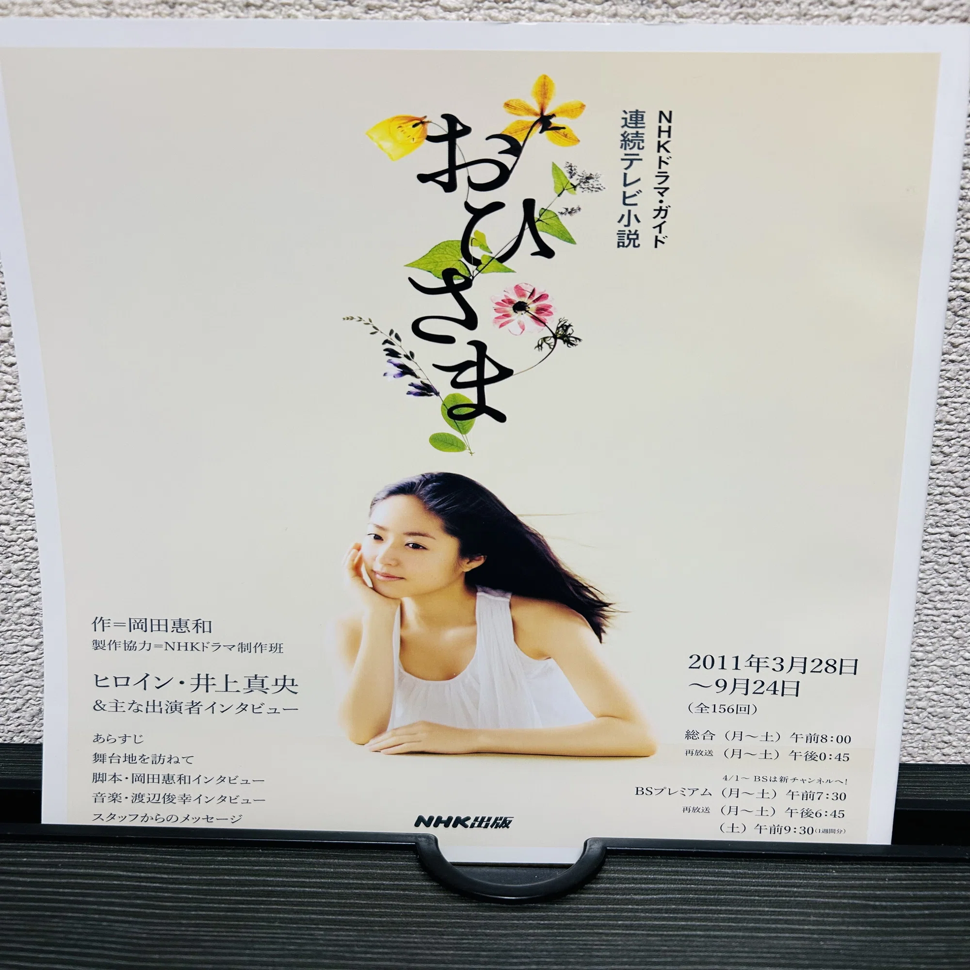 連続テレビ小説『おひさま』で田中圭さんが演じた須藤春樹が好きすぎて