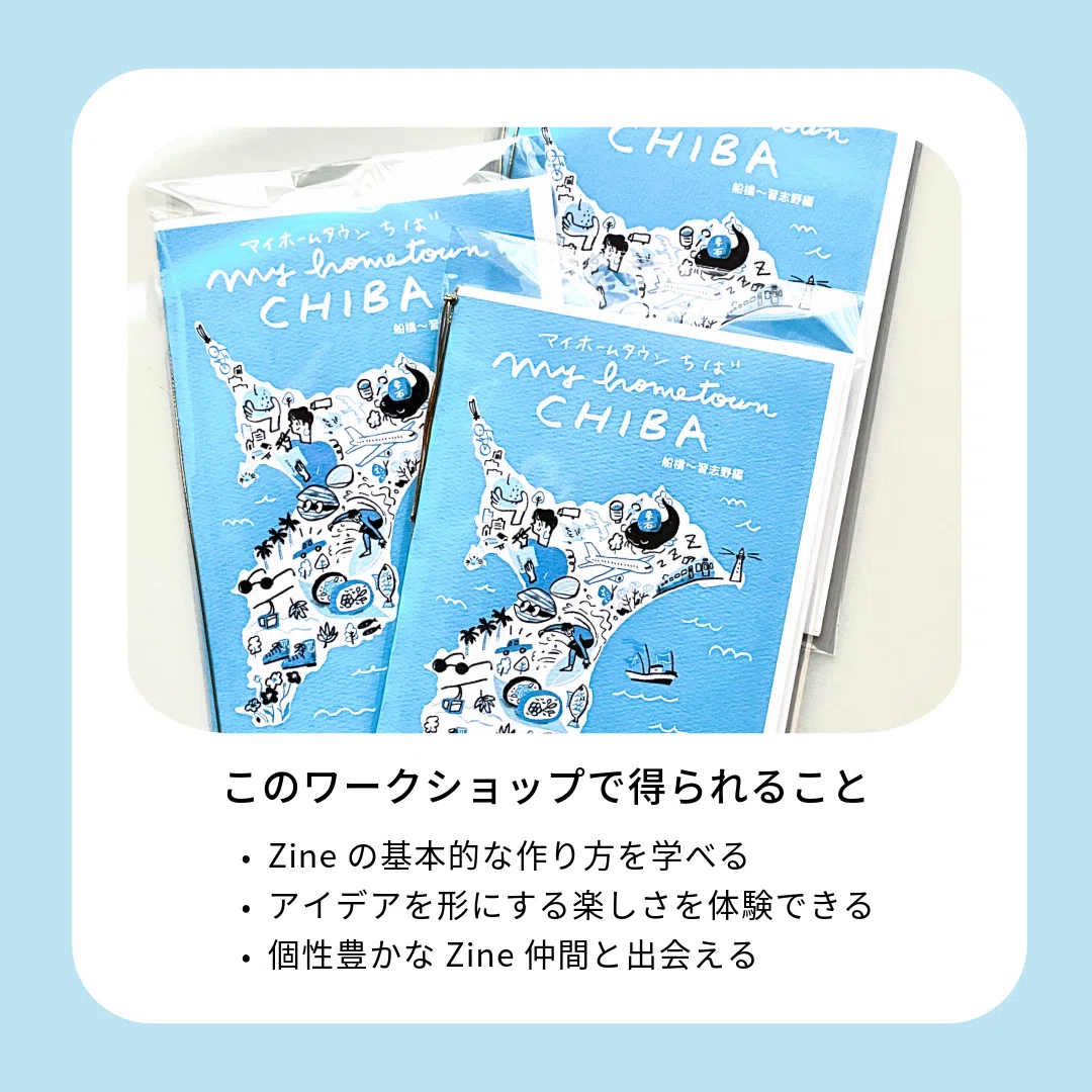 イラストWS「あなただけのイラストZINEをつくってみよう！」【全3回