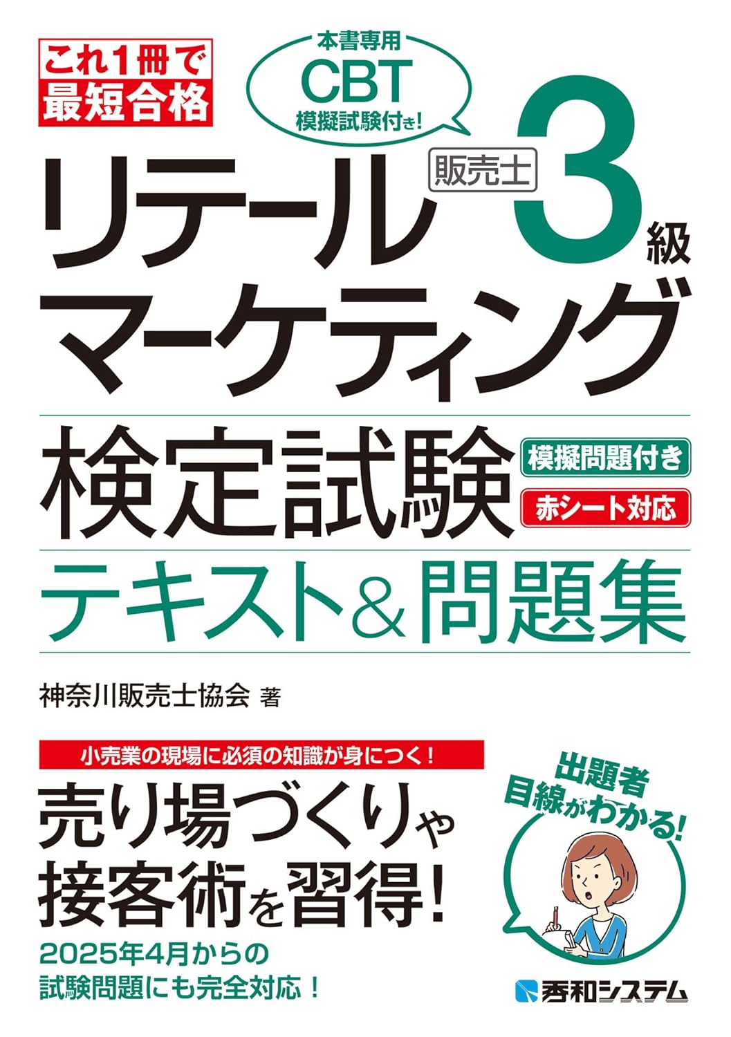 販売士3級ハンドブック 基礎編 上巻・下巻セット【オリジナル