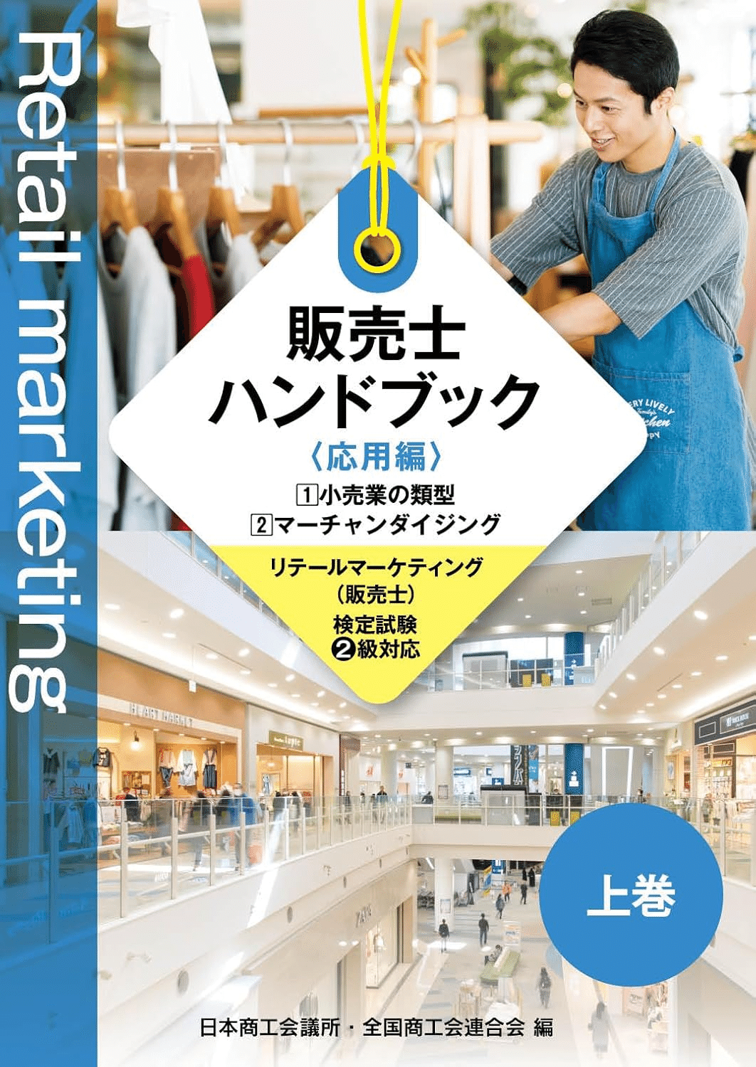 販売士2級合格のためにおすすめの参考書/問題集7選｜webdrawer