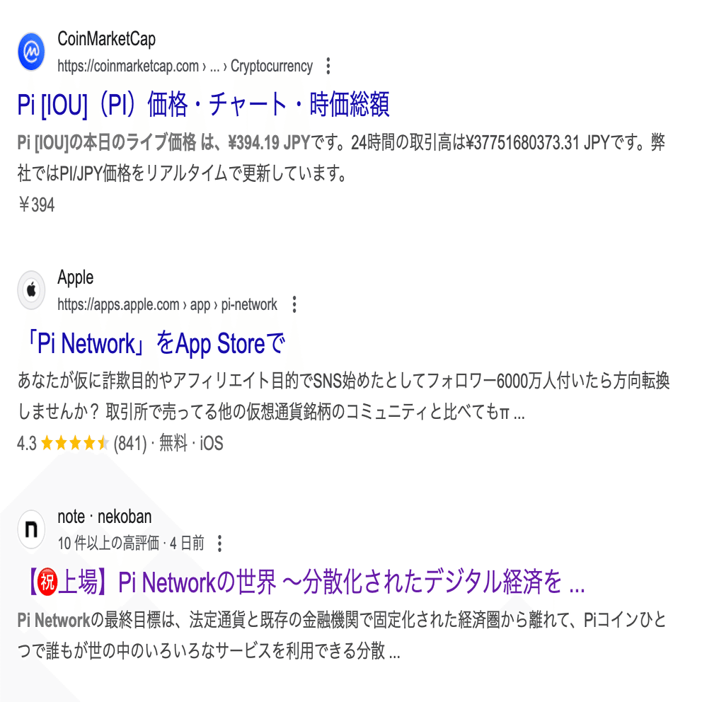 ㊗️時価総額11位】Pi Networkに関する3つの個人的な驚き｜nekoban
