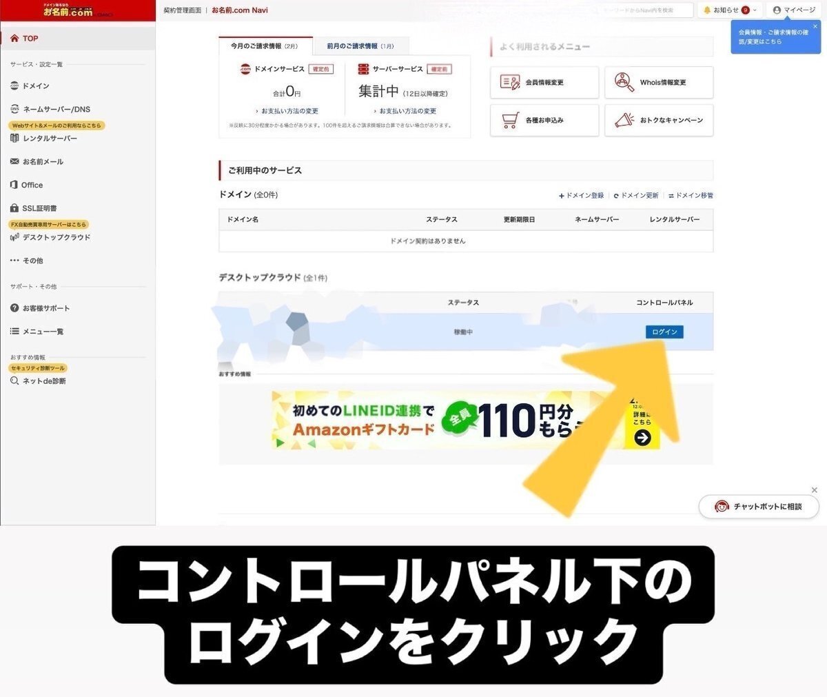 お名前コムからVPSの流れ｜アポロ