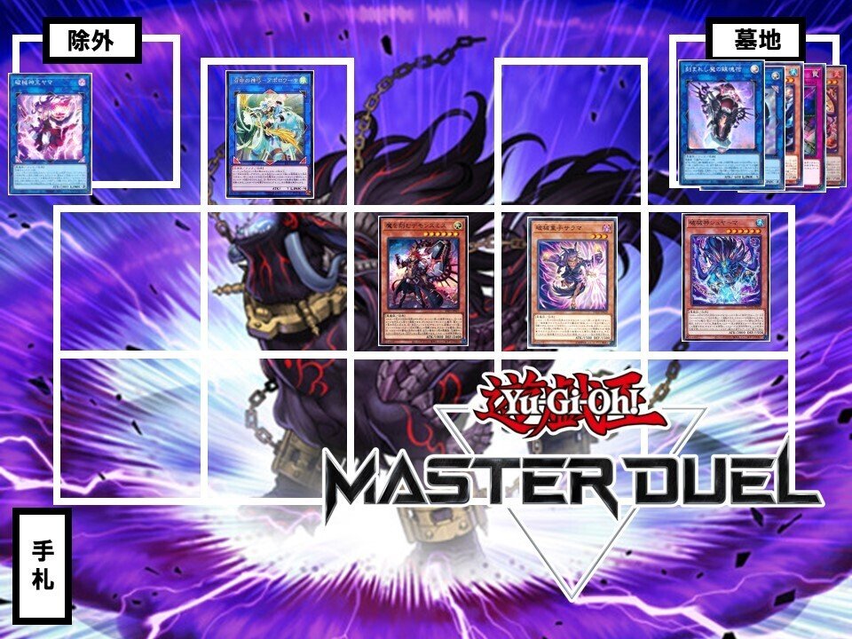 破械デモンスミス【遊戯王マスターデュエル】｜それはどうかなと