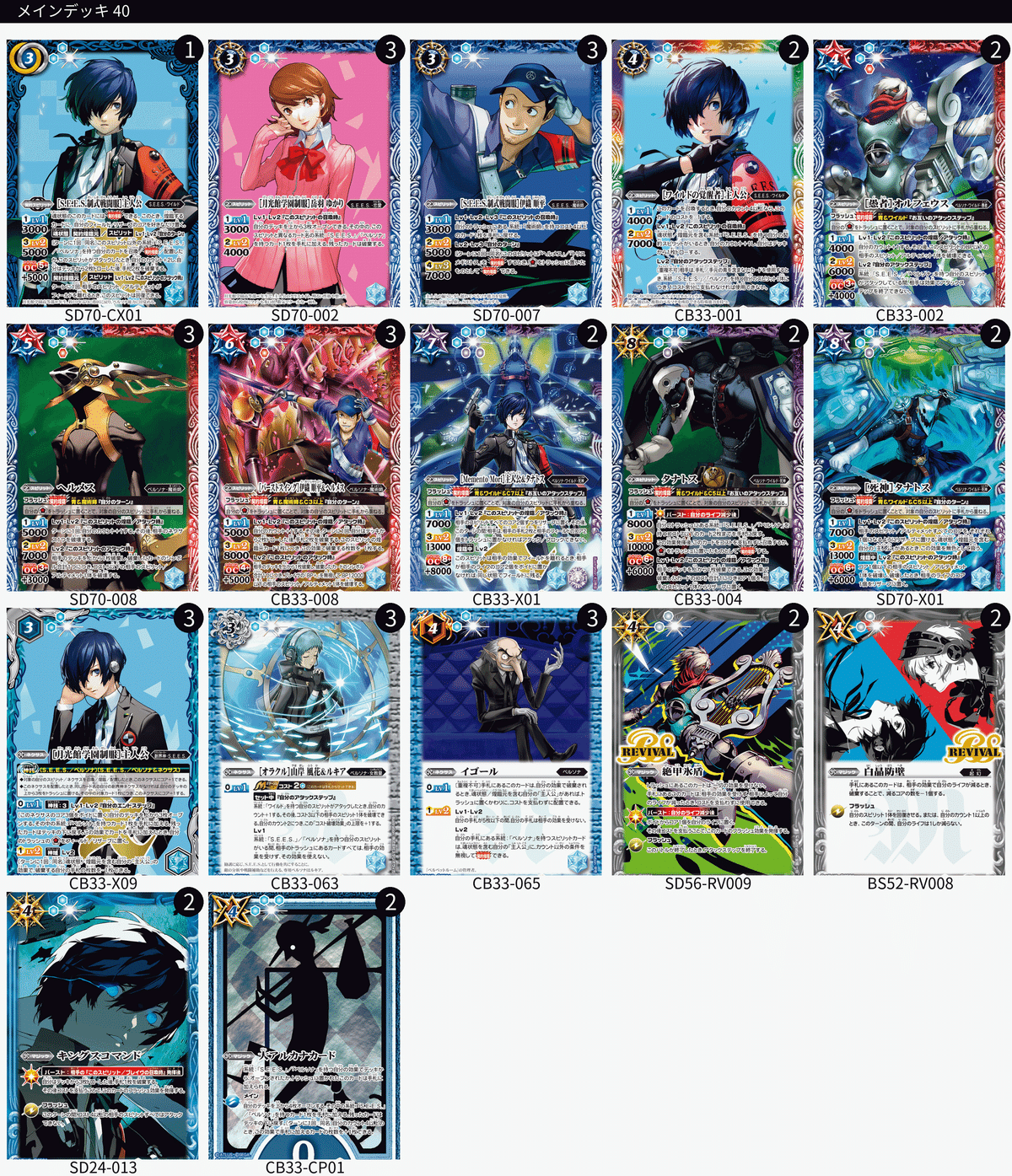 バトスピ 引退 ペルソナ3 主人公 デッキ バトスピ×ペルソナ3リロード】DONE AND DUSTED.【主人公】|いろは