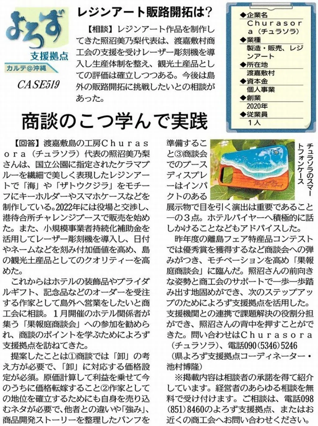 支援事例「レジンアート販路開拓は？」｜沖縄県よろず支援拠点【note