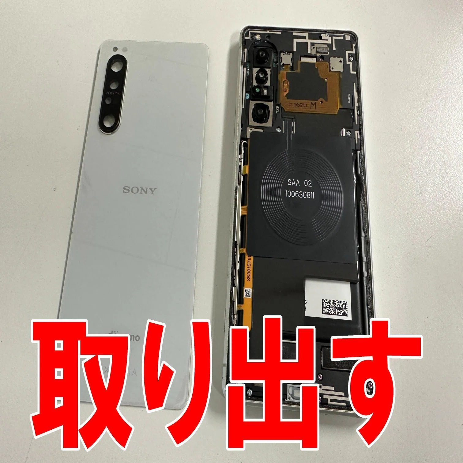 Xperia1IIのバッテリー交換を8778円で対応中！電池持ちが悪いとお困り 