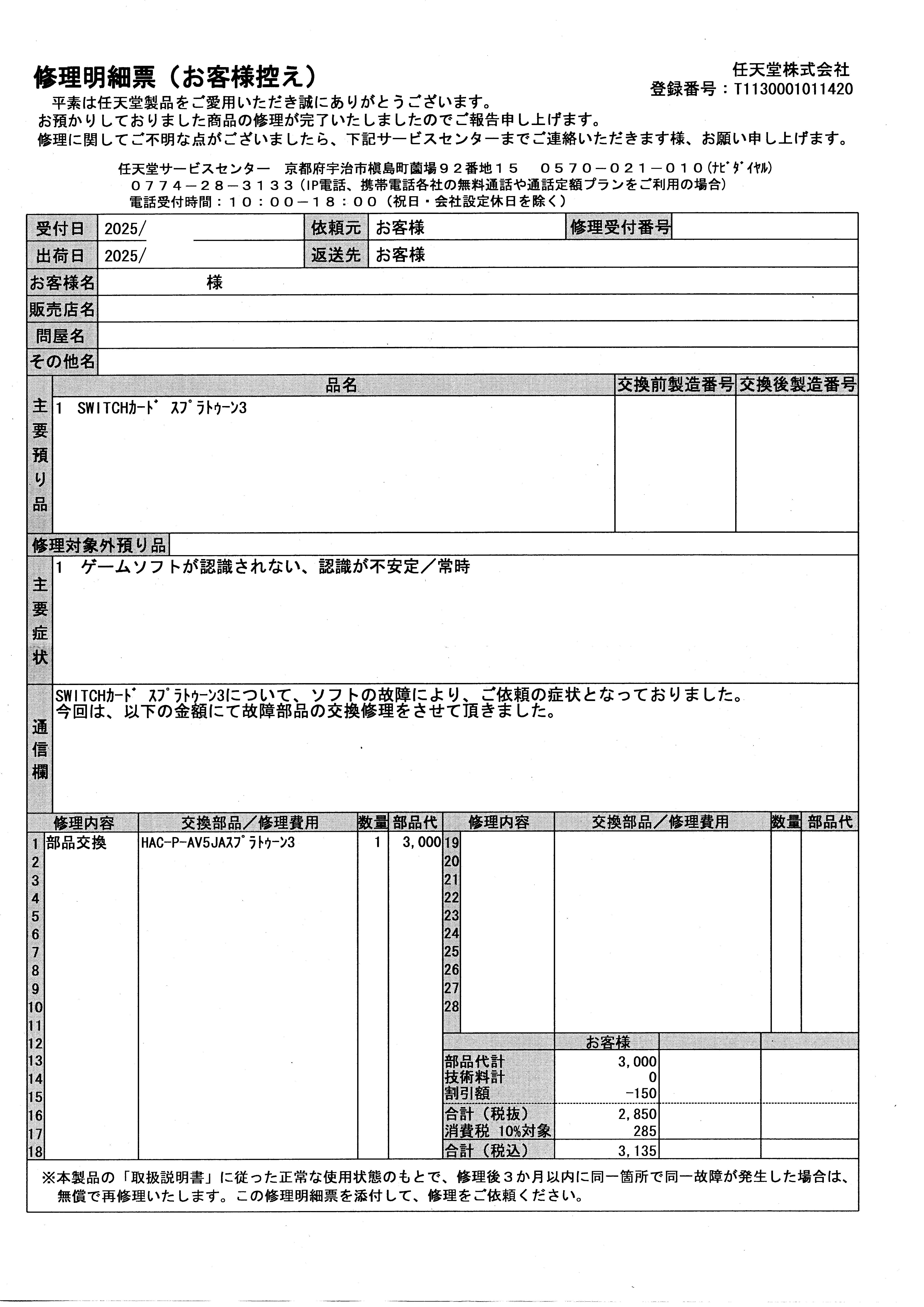 ちょっとお得なスプラ3 修理体験記｜さぼさん