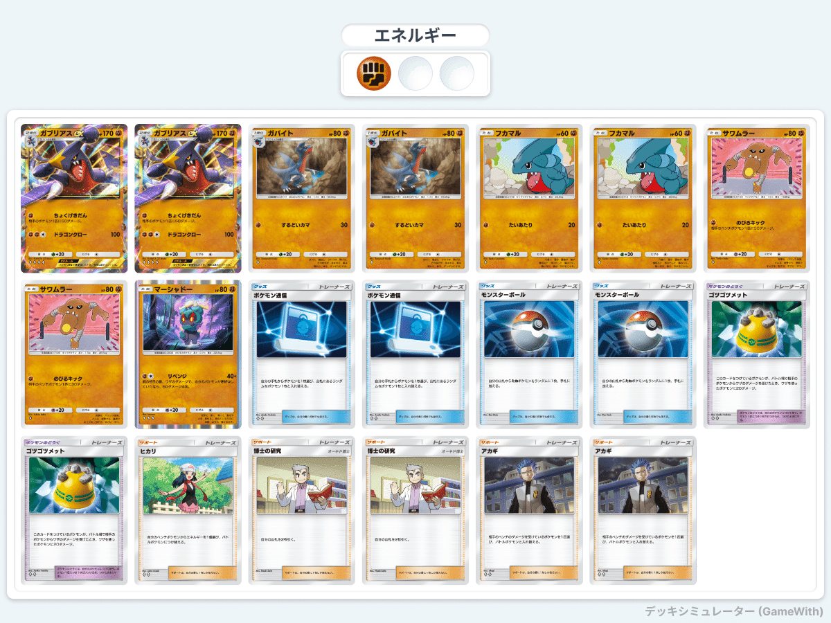 ガブリアスEXでも勝ちたい【ポケポケ】｜おおつき なつき
