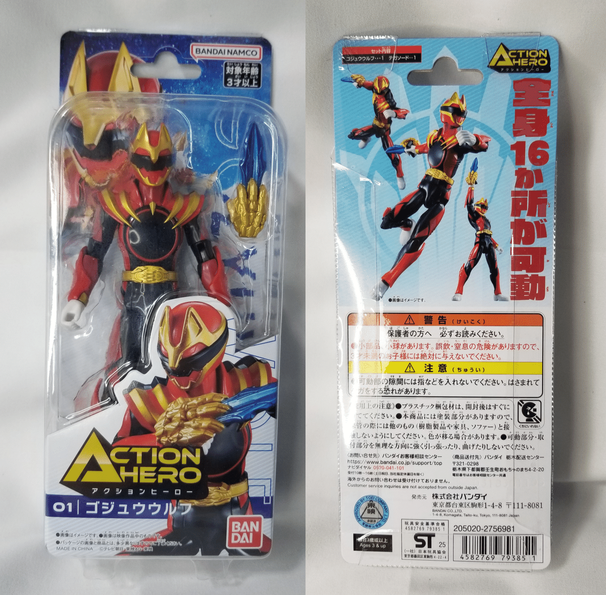 アクションヒーロー ゴジュウウルフ | スーパー戦隊おもちゃ