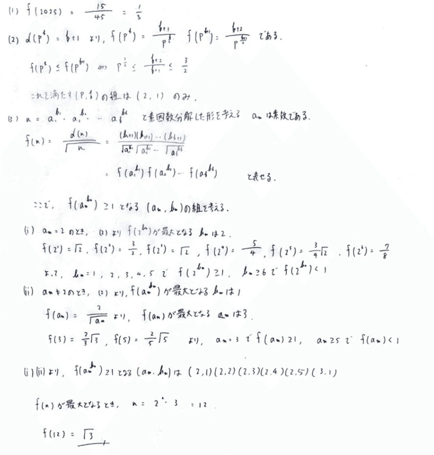 2025年度 旧帝理系+一橋大、東京科学大 数学 解答速報｜天高手計算研究部
