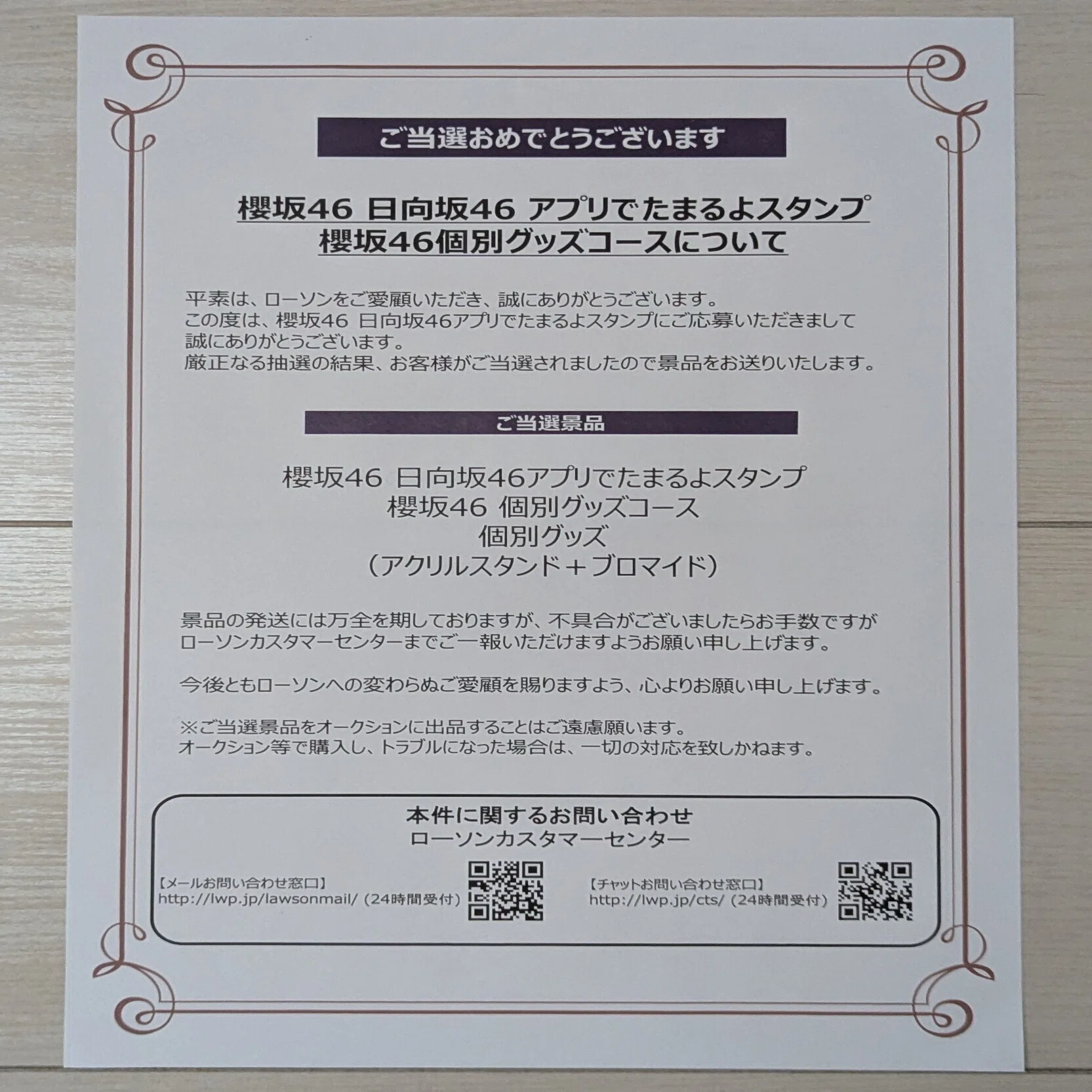 やっと届いた、櫻坂46田村保乃のアクリルスタンドとブロマイド 