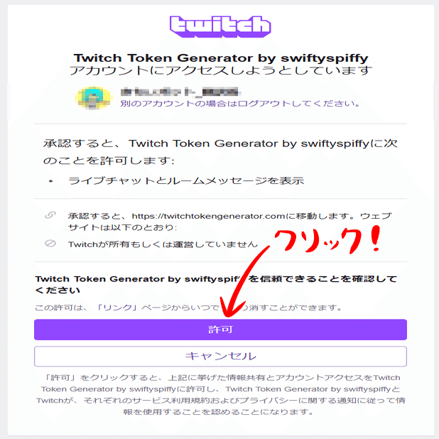 TwitchのOAuthキー取得方法｜水吉