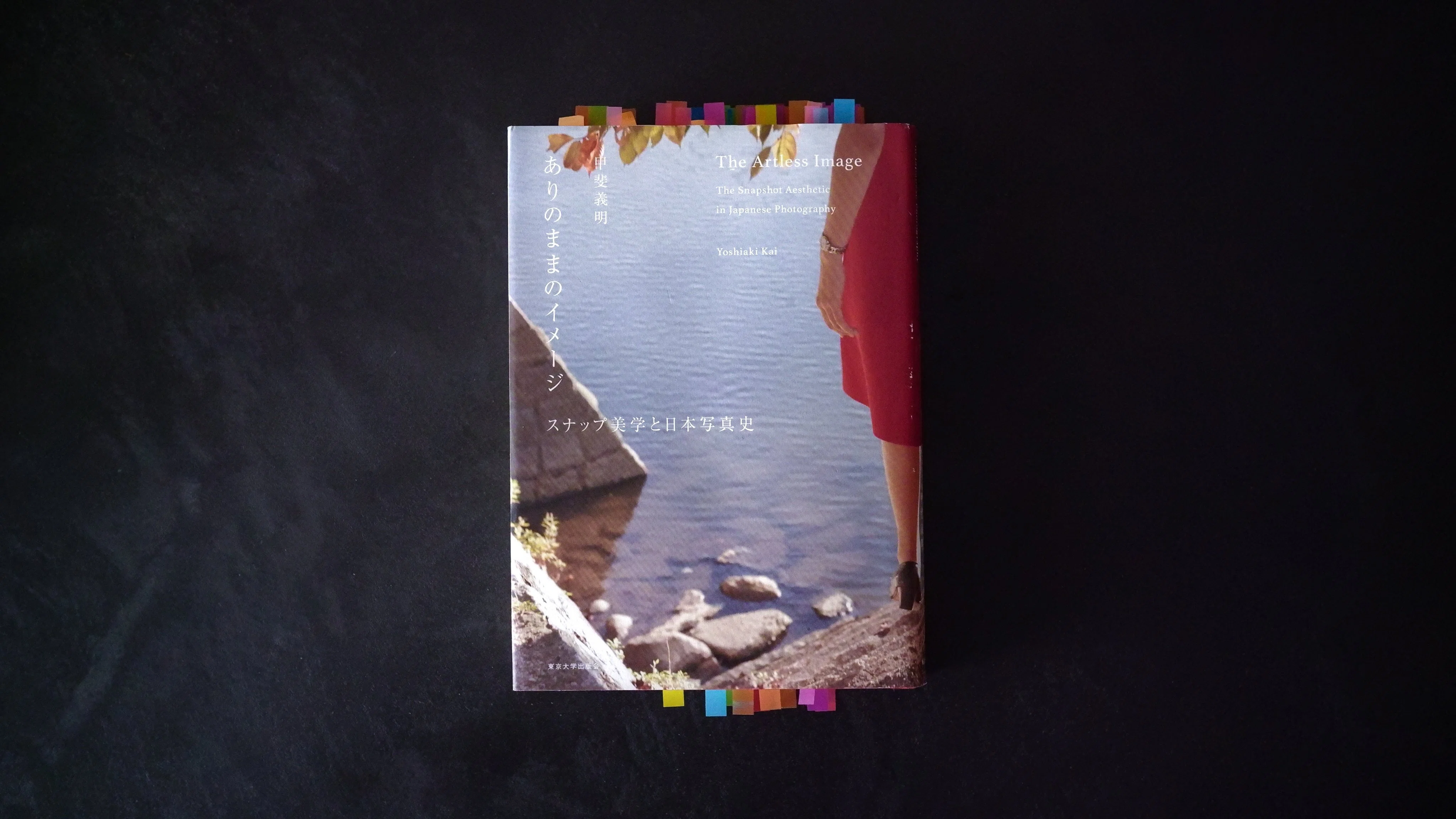 本紹介『小さな風景からの学び』『ありのままのイメージ』『街歩きと