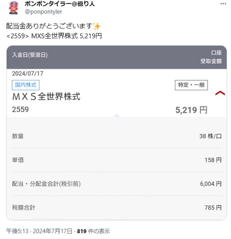 2559で配当金生活を目指す｜他の高配当ETFと組み合わせよう｜瀬木直人