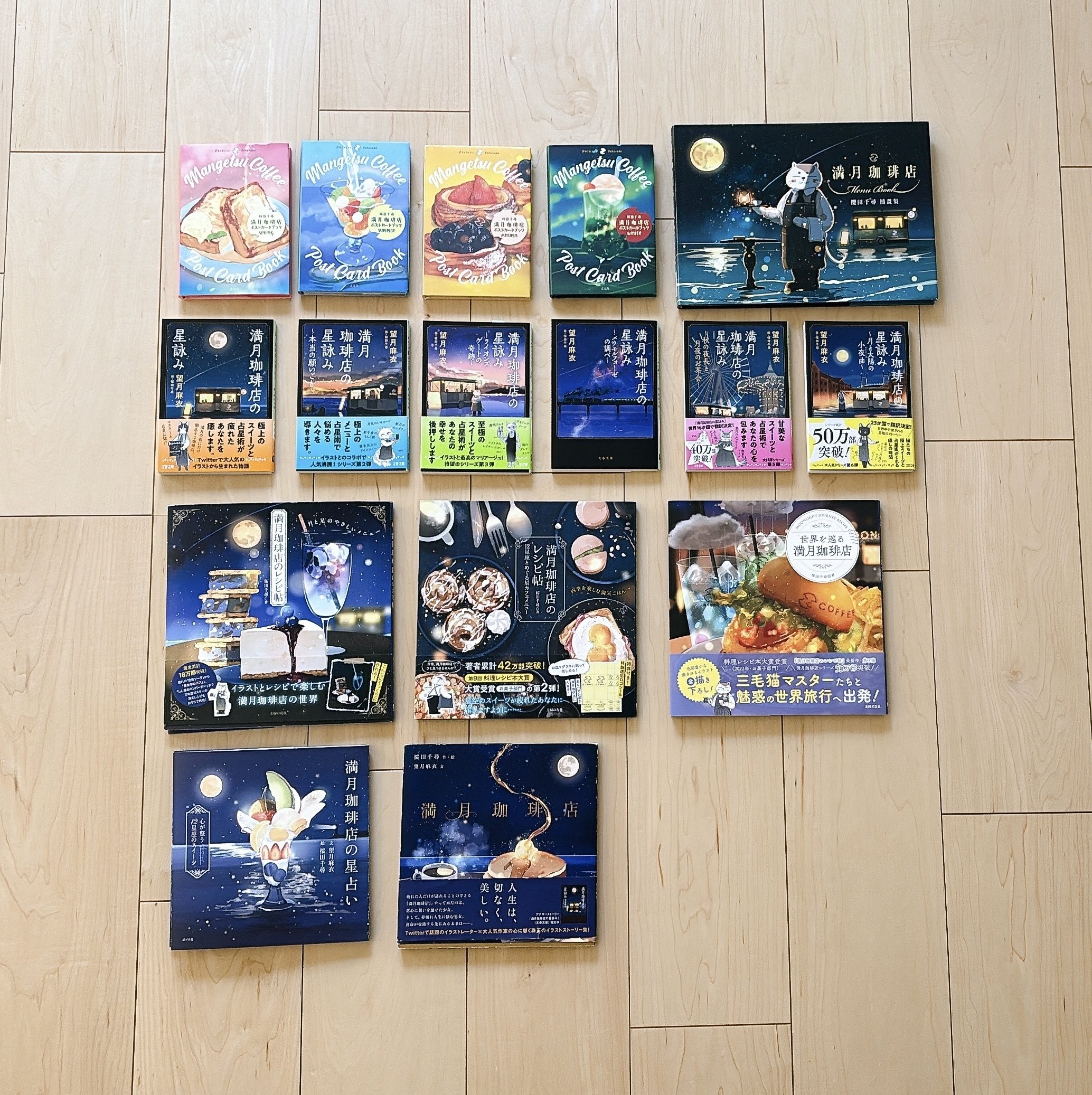 満ページ 満月珈琲店の星占いの本が出ます｜桜田千尋