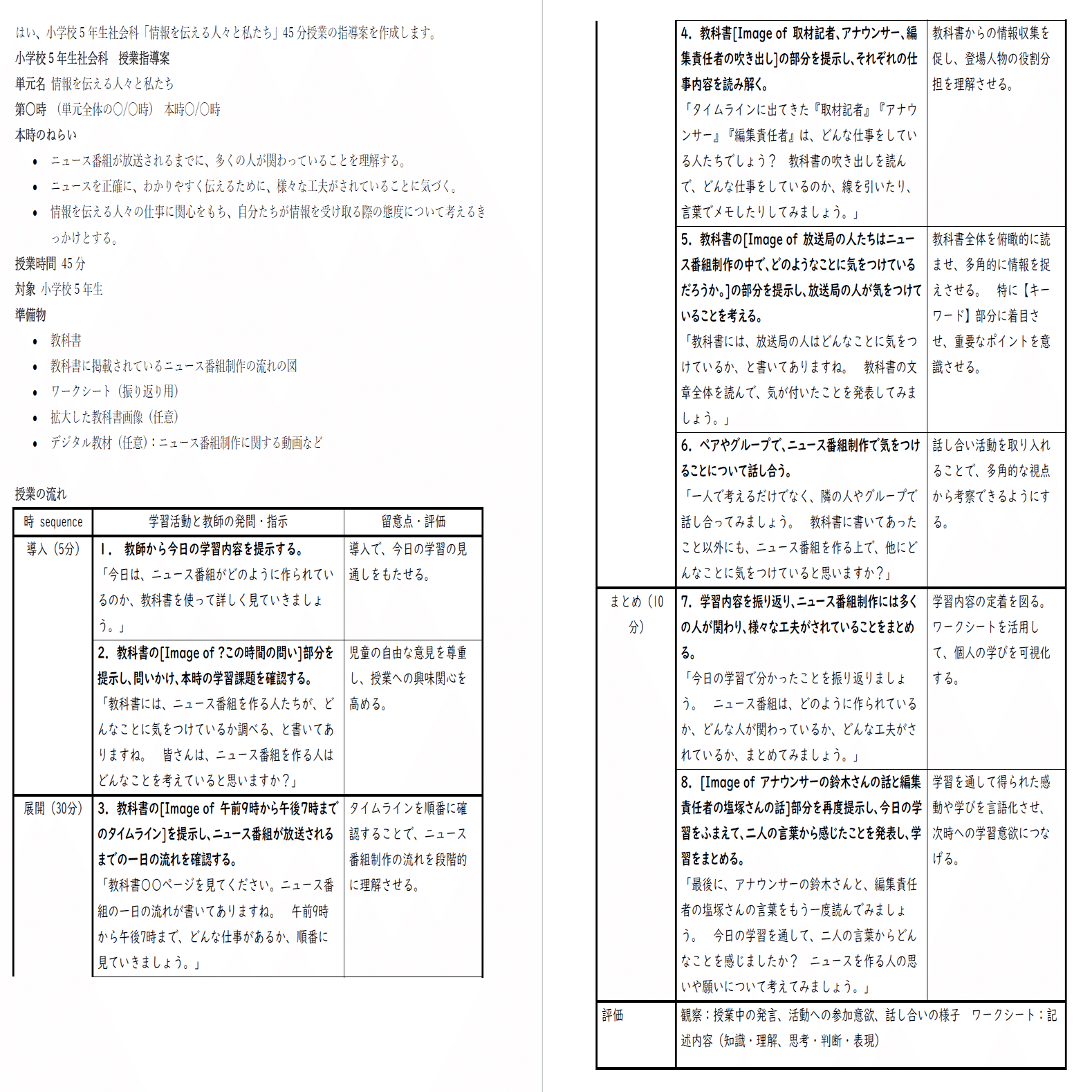 Geminiが賢くなった！教科書のスクショから指導案を作ってみよう：先生