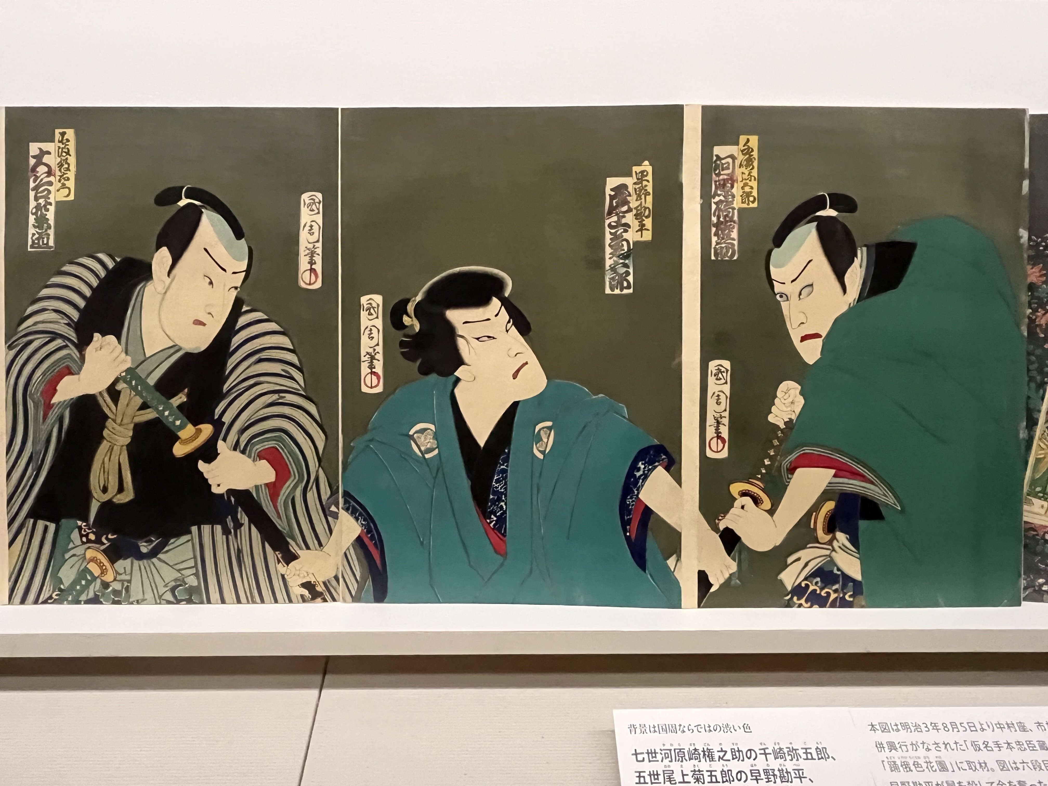 浮世絵、花台俳優年代記粟津主水、国周画 国周一覧－銀座 秋華洞