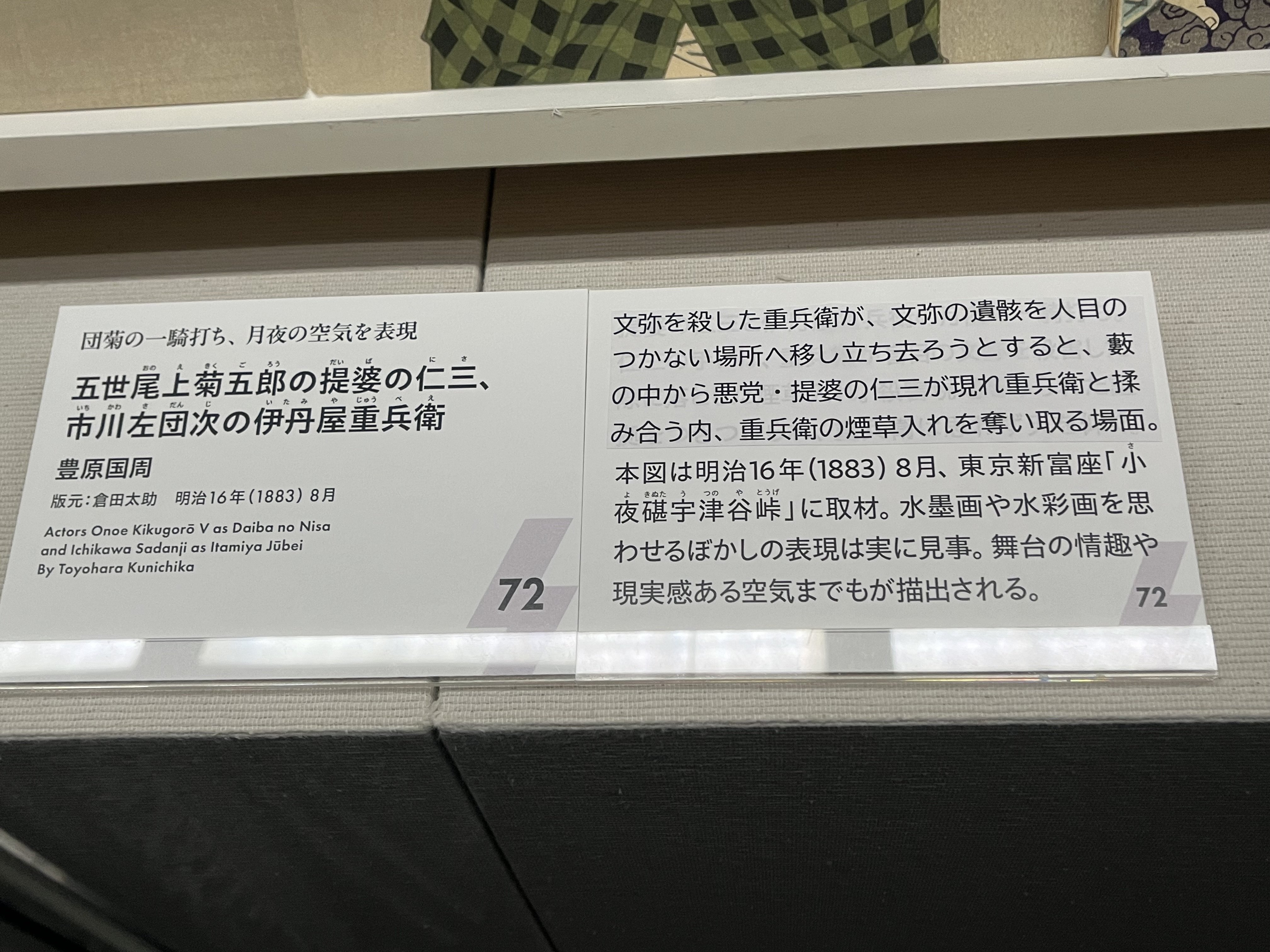 静嘉堂文庫美術館'25～歌舞伎を描く②｜かずくんの備忘録
