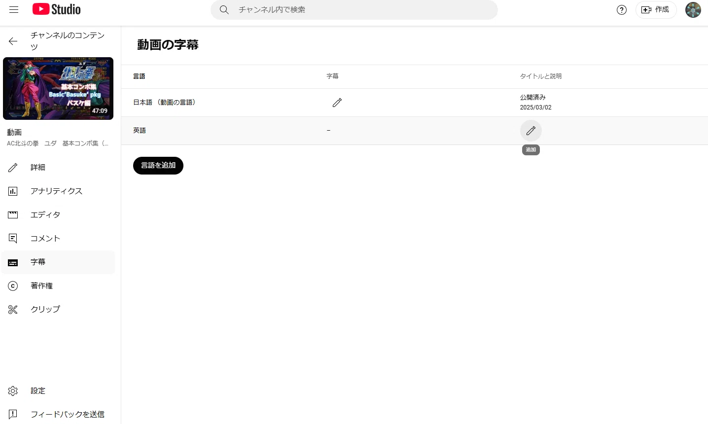 Youtube】動画タイトル＆概要欄に日本語以外の翻訳を付けるメモ【英語