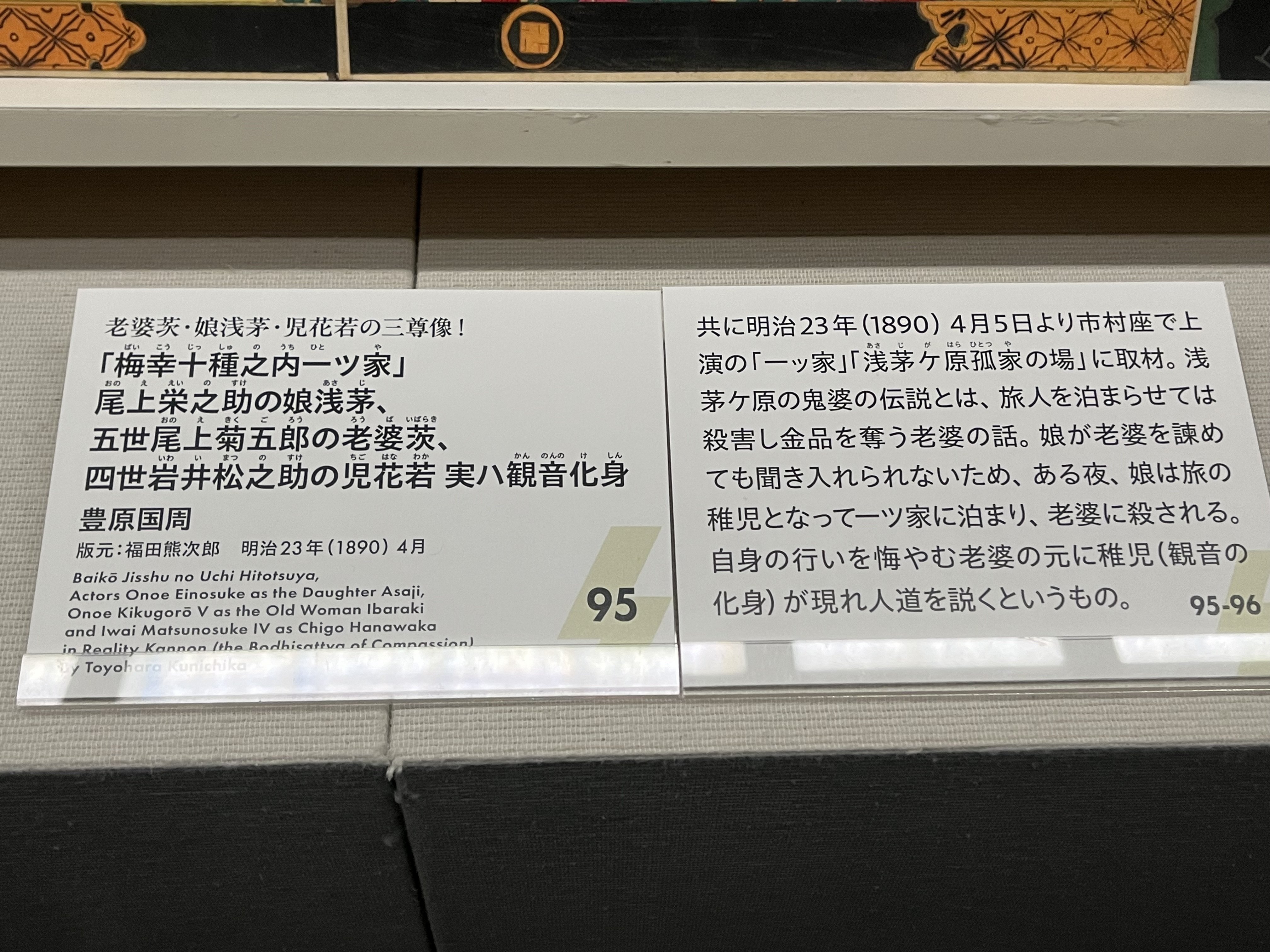 M▽豊原国周 尾上菊五郎 坂東彦三郎 中村芝翫 木版画 浮世絵 錦絵 (215) M▽豊原国周 尾上菊五郎 坂東彦三郎 中村芝翫 木版画 浮世絵