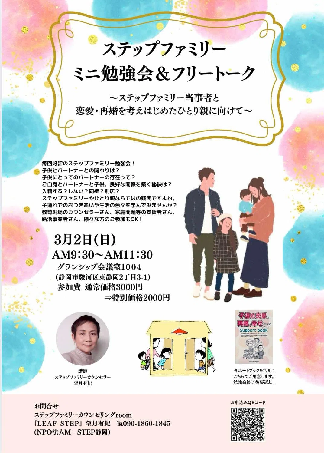 ステップ ファミリー と は