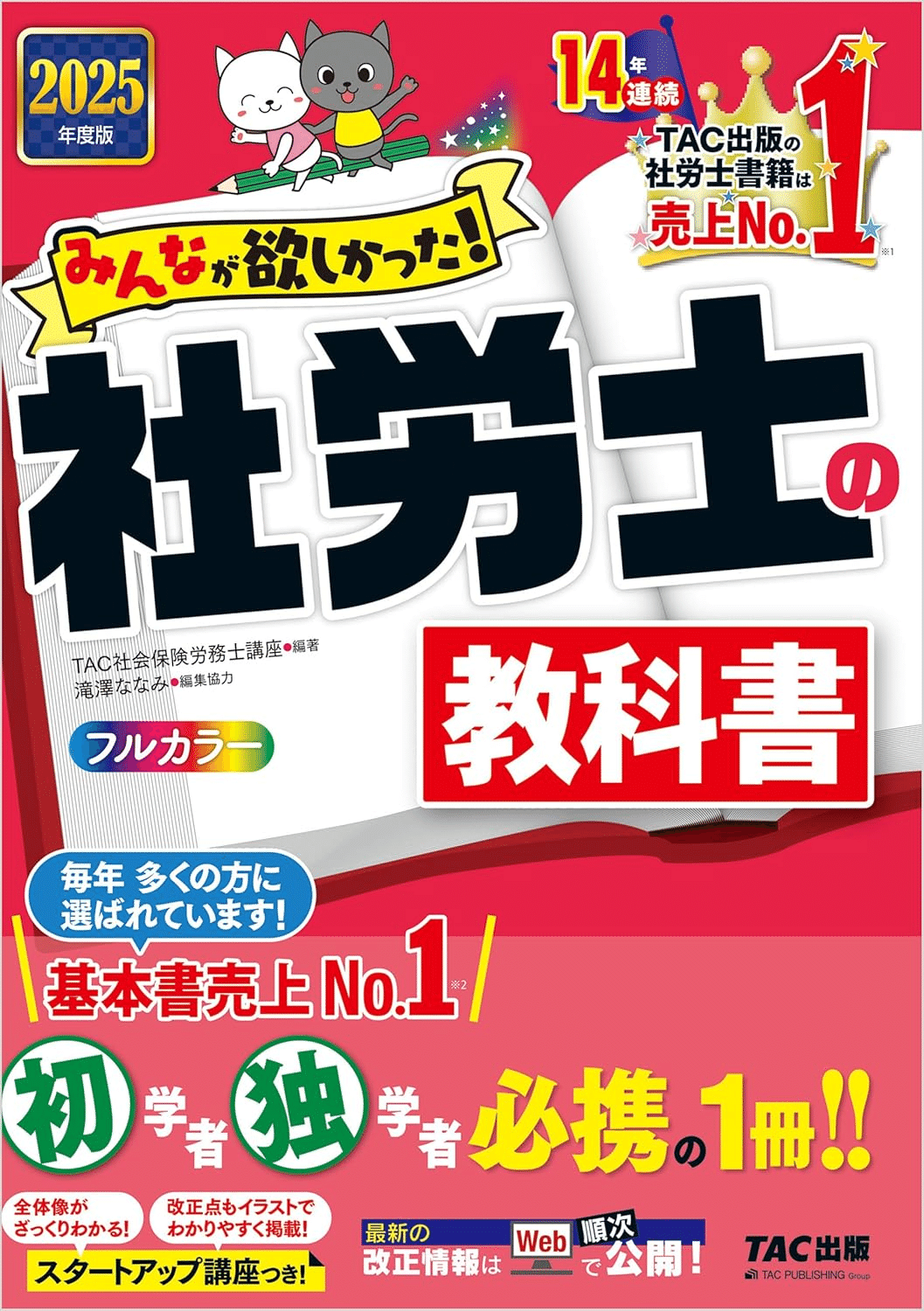 社労士合格のためにおすすめの参考書/問題集7選｜webdrawer