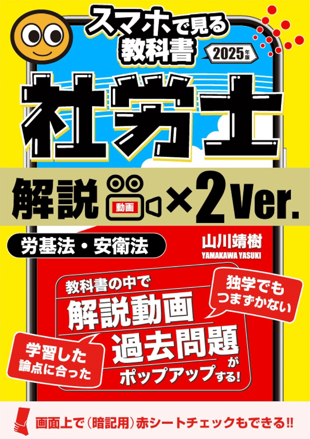 社労士合格のためにおすすめの参考書/問題集7選｜webdrawer