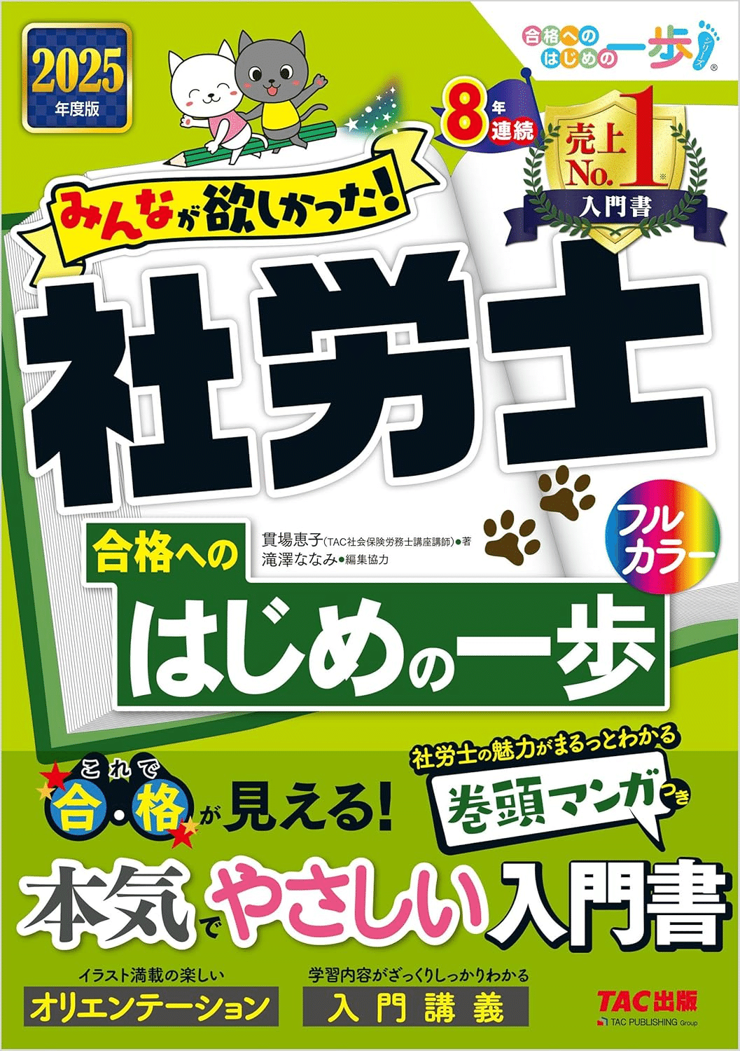 なにがなんでも合格社労士 ２００５年受験用/早稲田経営出版/早稲田社会保険労務士セミナ-（単行本） なにがなんでも合格社労士 2005年受験用/早稲田経営出版