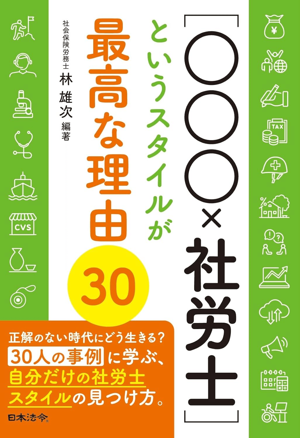 社労士試験合格講義実況本 １９年　労働科目/日本法令/川口史敏（単行本） 81-abOoTS8L.jpg