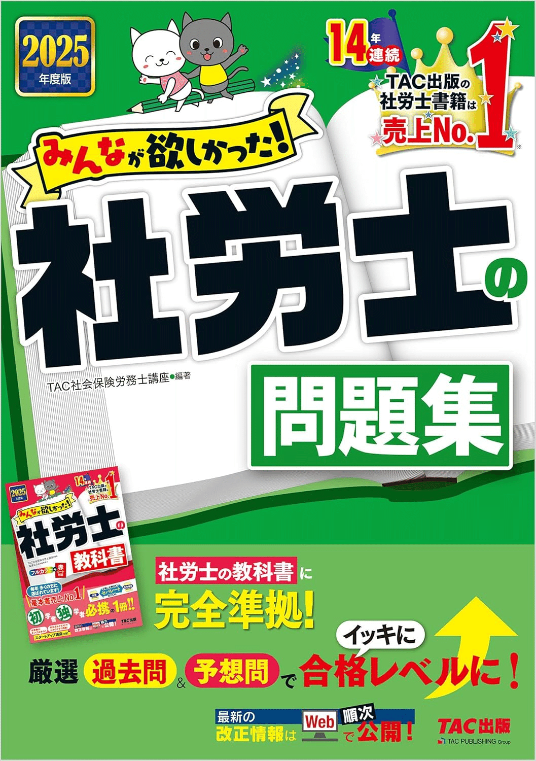 クレアール社労士2025/2026年新品18冊セット - メルカリ