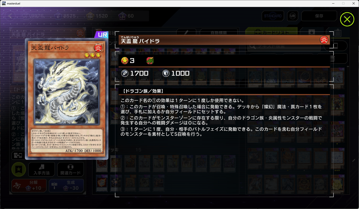 遊戯王マスターデュエル】s39天盃龍の構築について【思考メモ