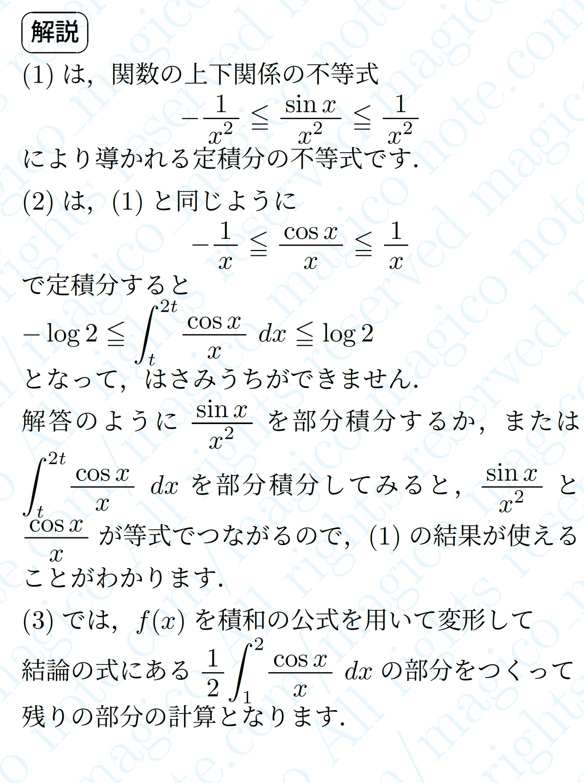 2025年大阪大学理系数学｜magico