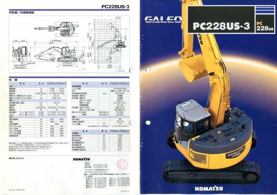 コマツ PC228US-3 GALEO｜建設機械化ライブラリー