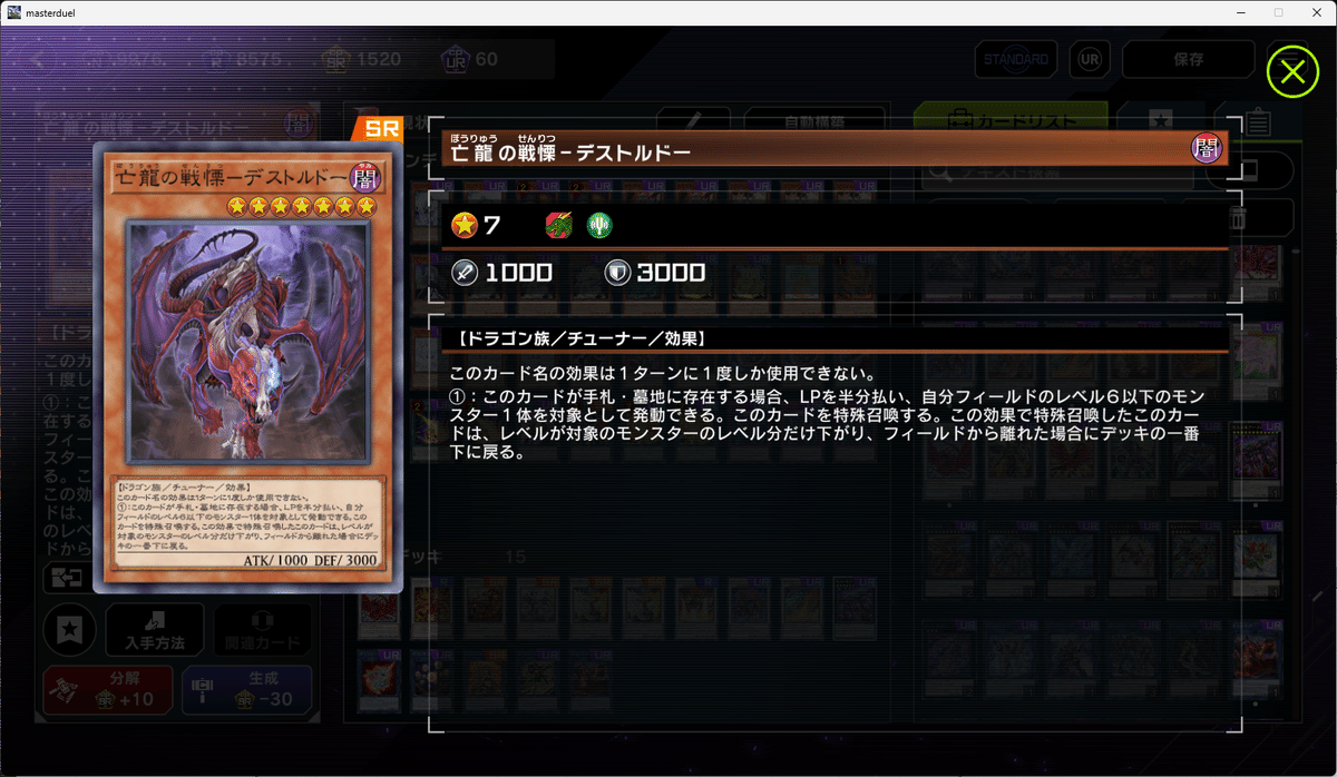 遊戯王マスターデュエル】s39天盃龍の構築について【思考メモ