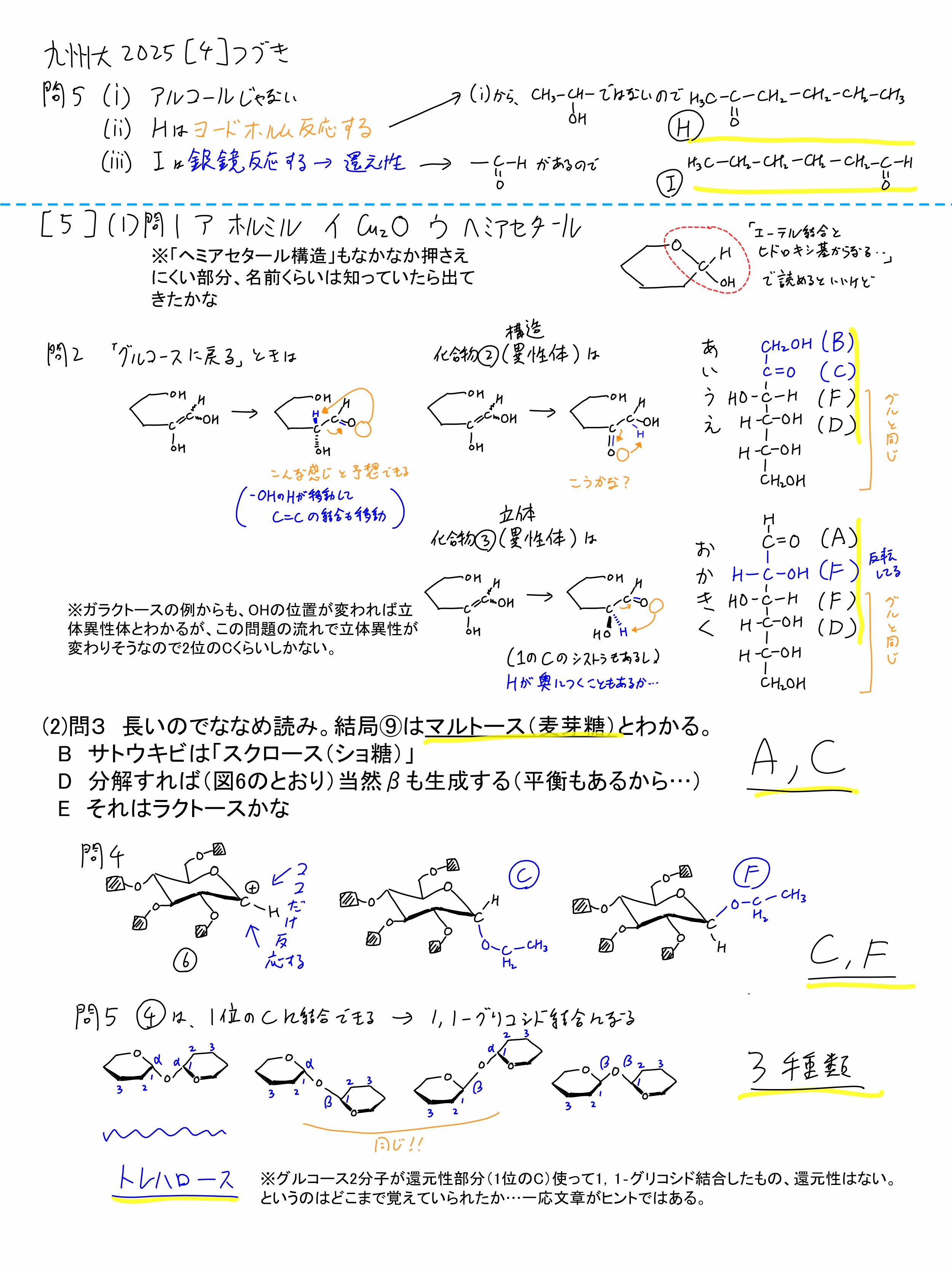 2025九州大学入試問題二次試験 化学 解答解説｜宮元一賢⌬Miyamol