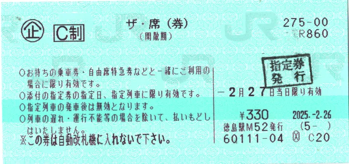 ザ・席(券) の話｜けいなわ・京阪奈