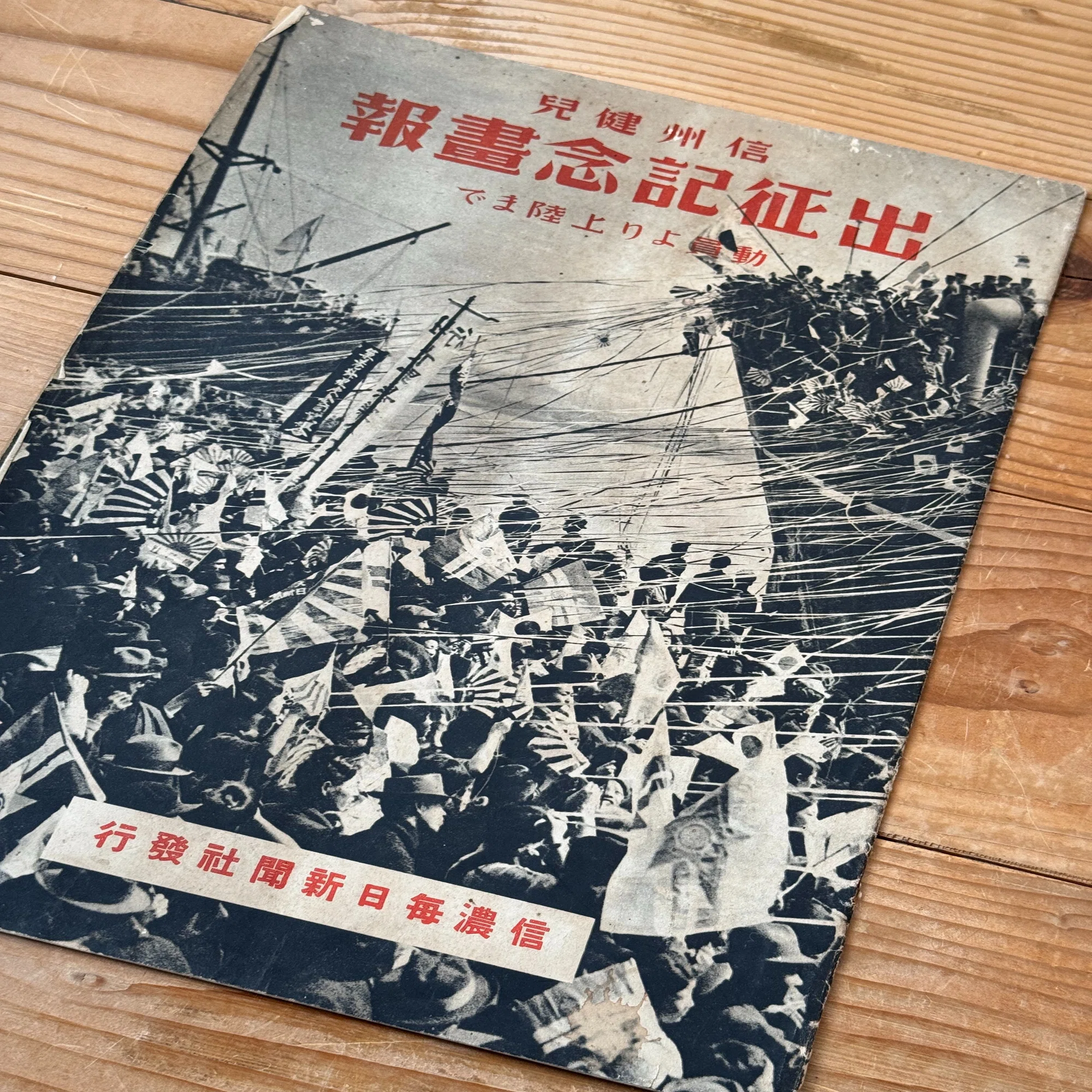 地域の人々の期待に応えねばならない、戦時報道の宿命ー満州事変・第一 