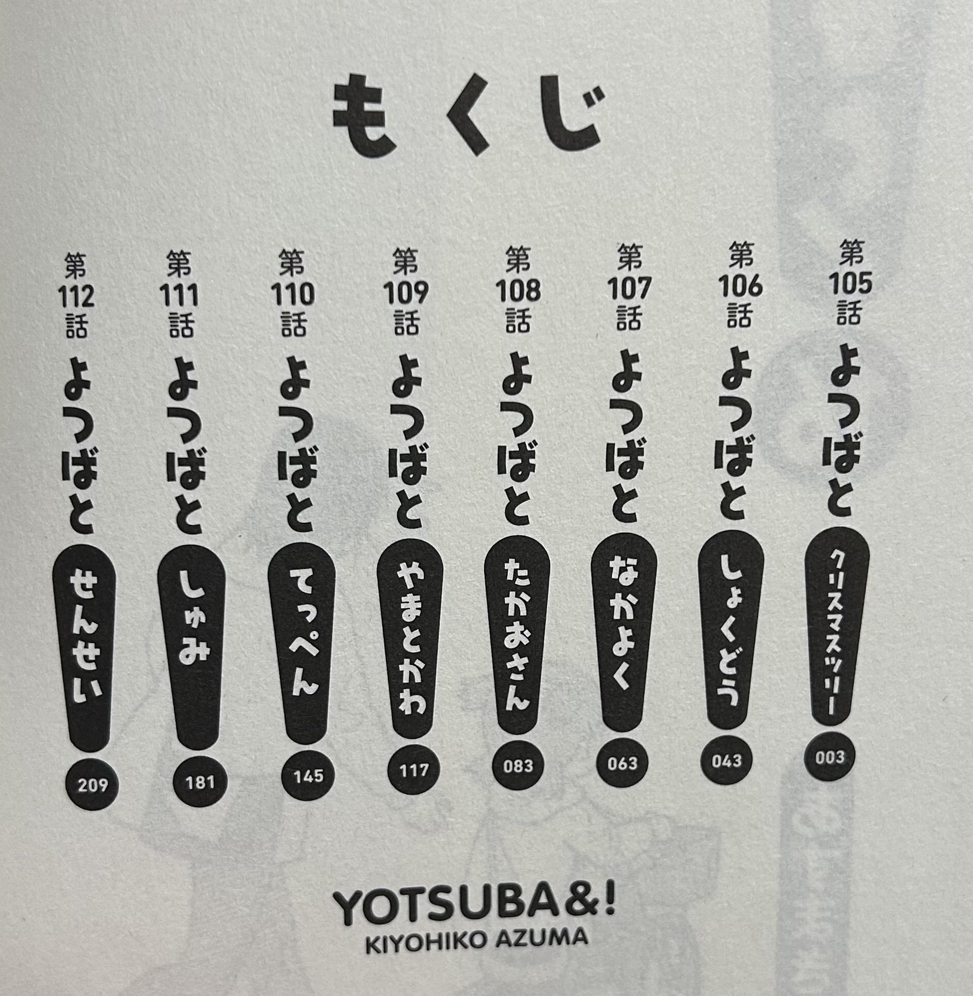 読書感想文】よつばと影｜くらくら