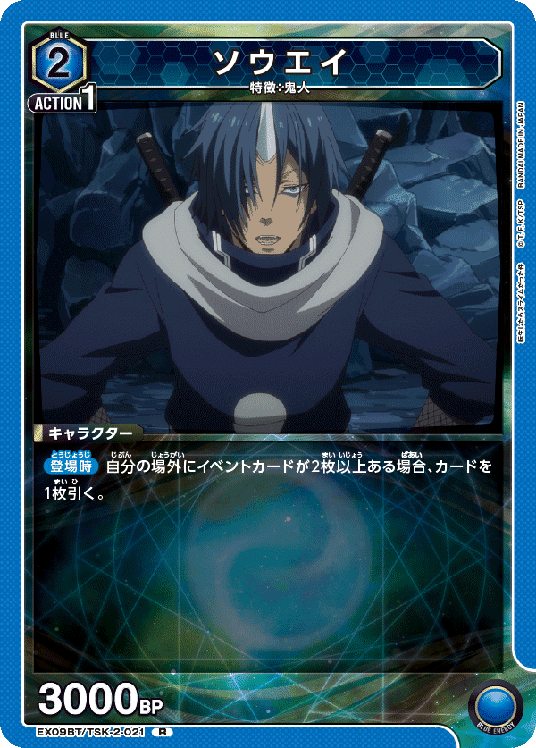 ユニオンアリーナ】青転スラ ソウエイの解説|magnezone 0312 ユニオンアリーナ】青転スラ ソウエイの解説|magnezone 0312