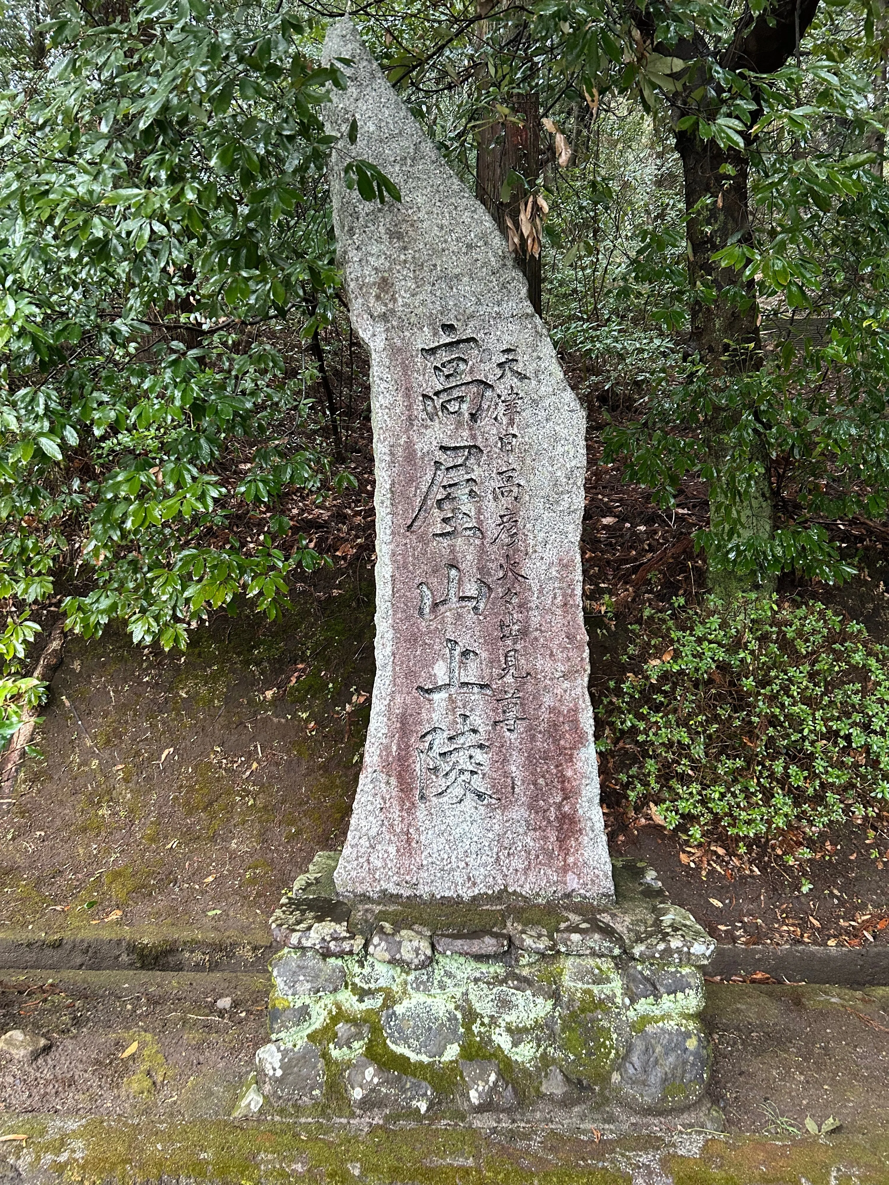 鹿児島見聞録6-3（高屋山上陵）｜kazu_7138