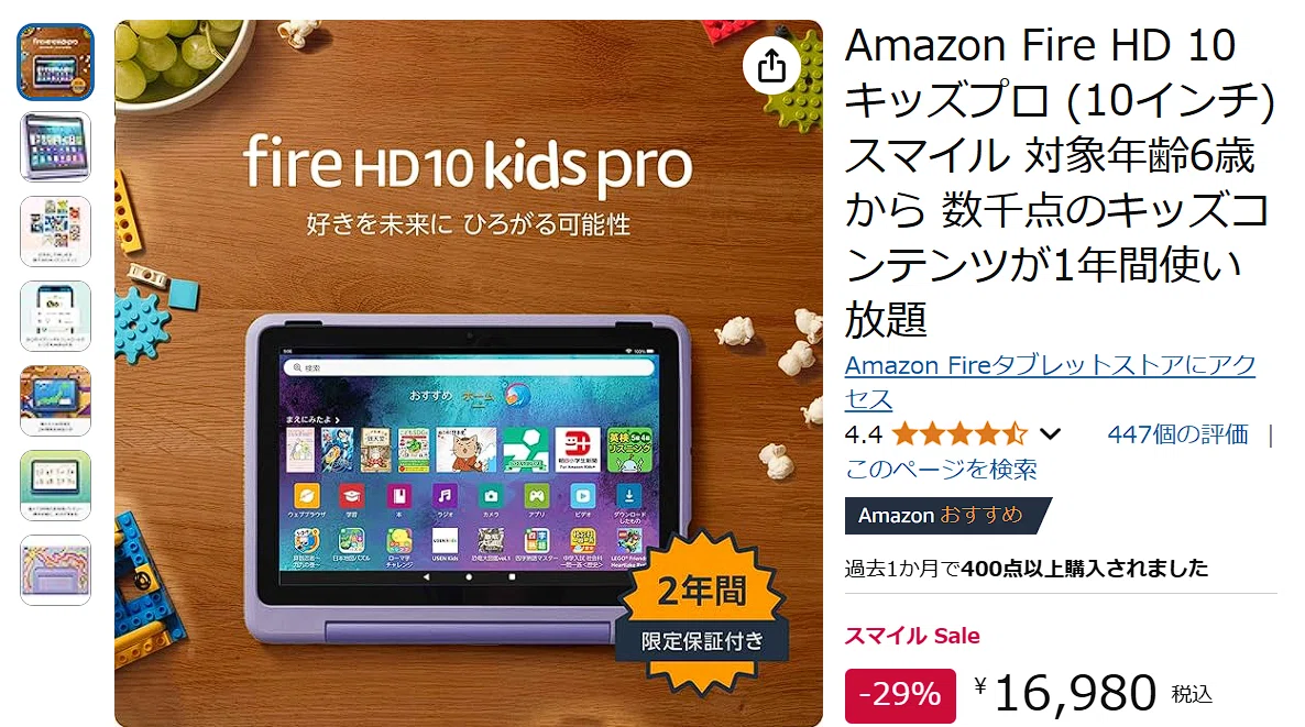 Fire HD 10タブレットのキッズモデルを買い替える（2021年kidsモデル
