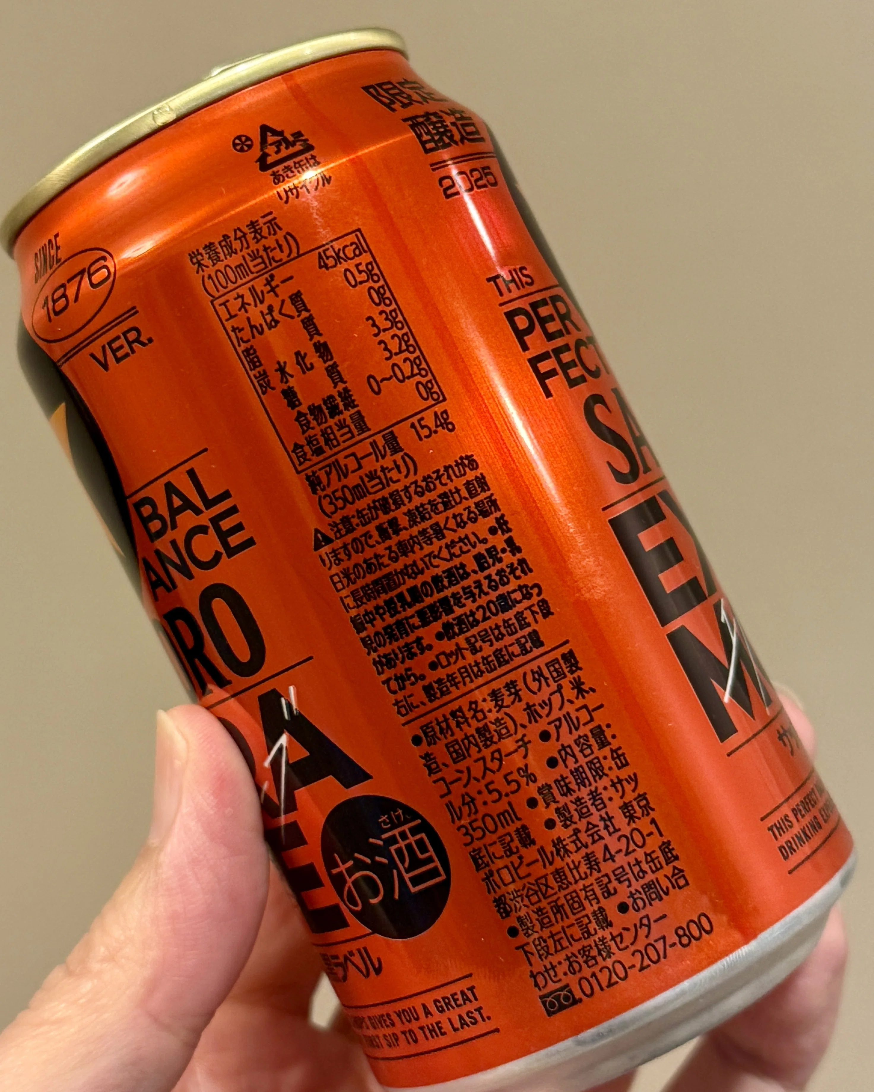 サッポロビールの「サッポロ生ビール黒ラベルEXTRA MOVE（エクストラ
