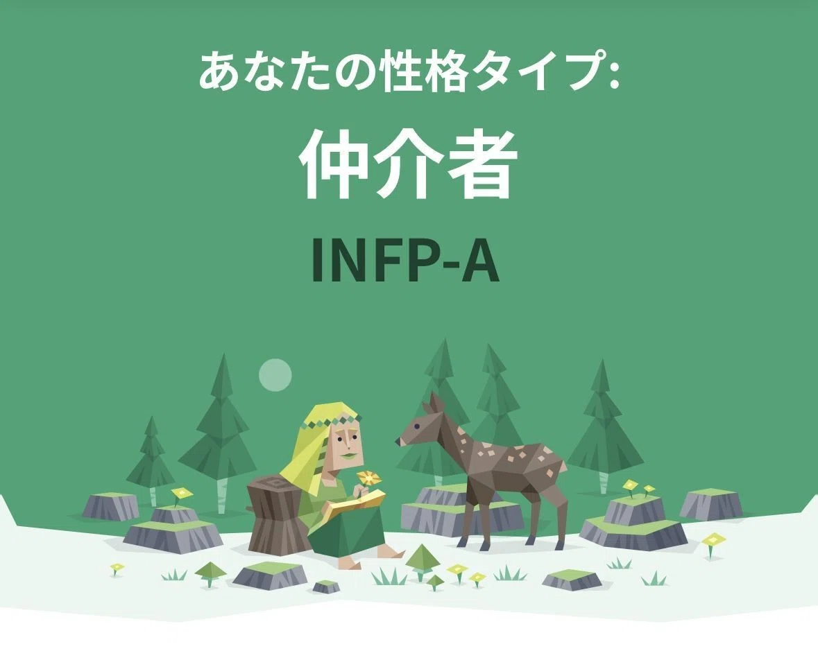 【332】infp-a 様 16Personalities】仲介者（INFP-A型）の性格とは？｜星影｜Tech Hunter