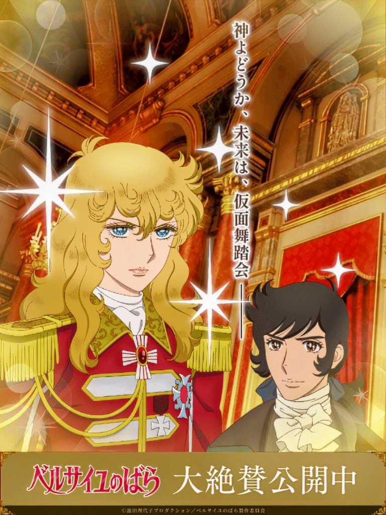 アニメポスターベルサユウのばらポスターa