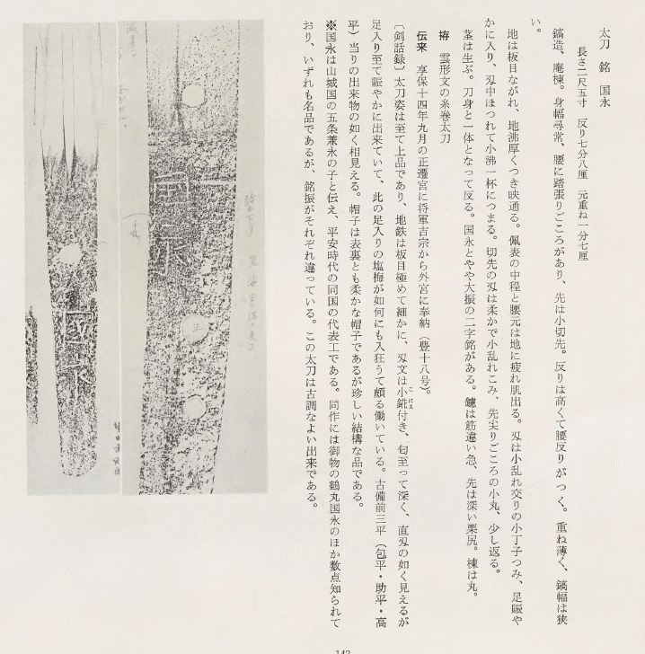 尚友会の図録（刀装具）｜刀箱師の日本刀ブログ 中村圭佑