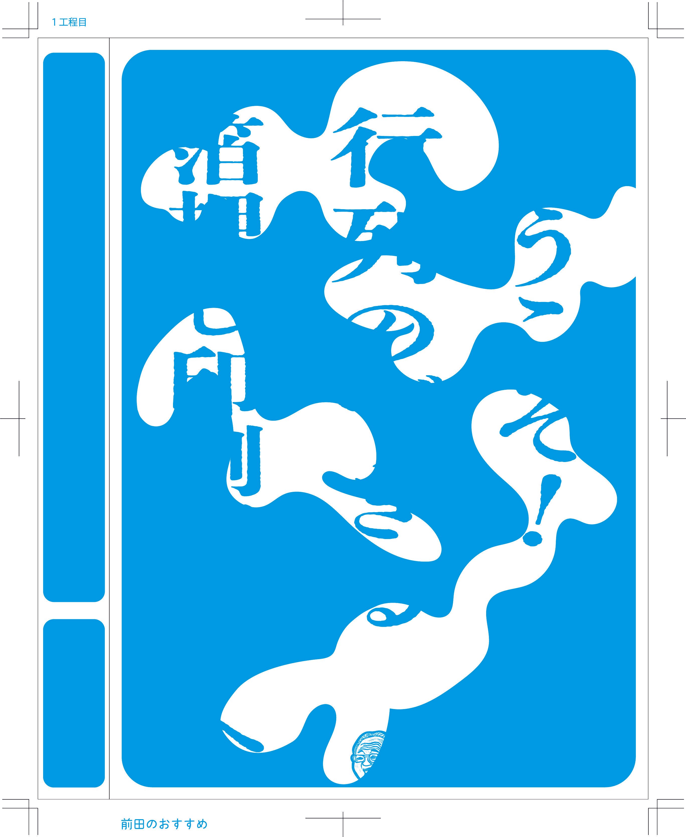 同人作家の皆様へ、前田（コスモテック）おすすめの加工表現｜コスモテック