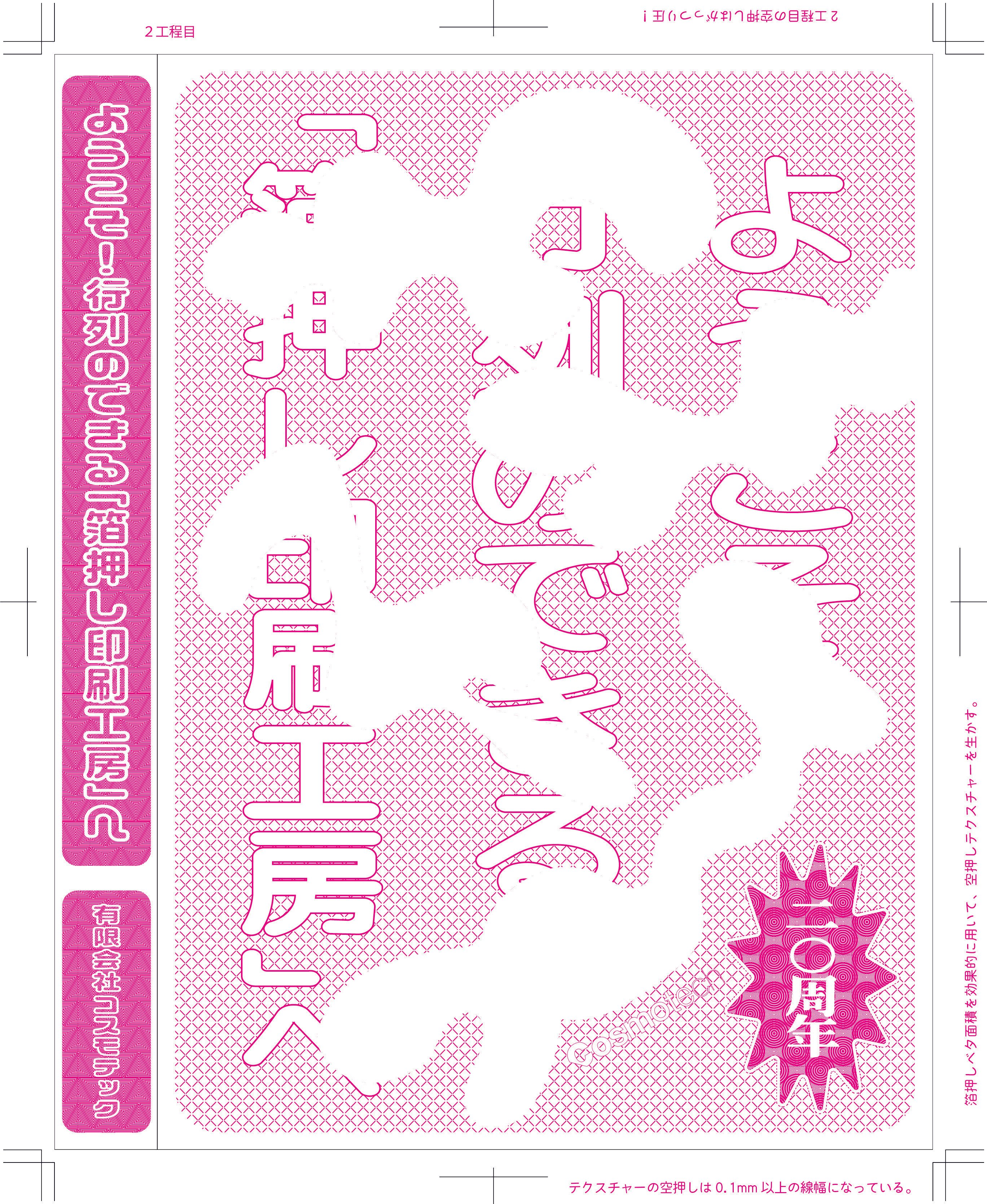 コスモ☆様　ご確認用ページです。 2021年度プレゼント応募受付｜コスモ・ザ・カードお客様サイト